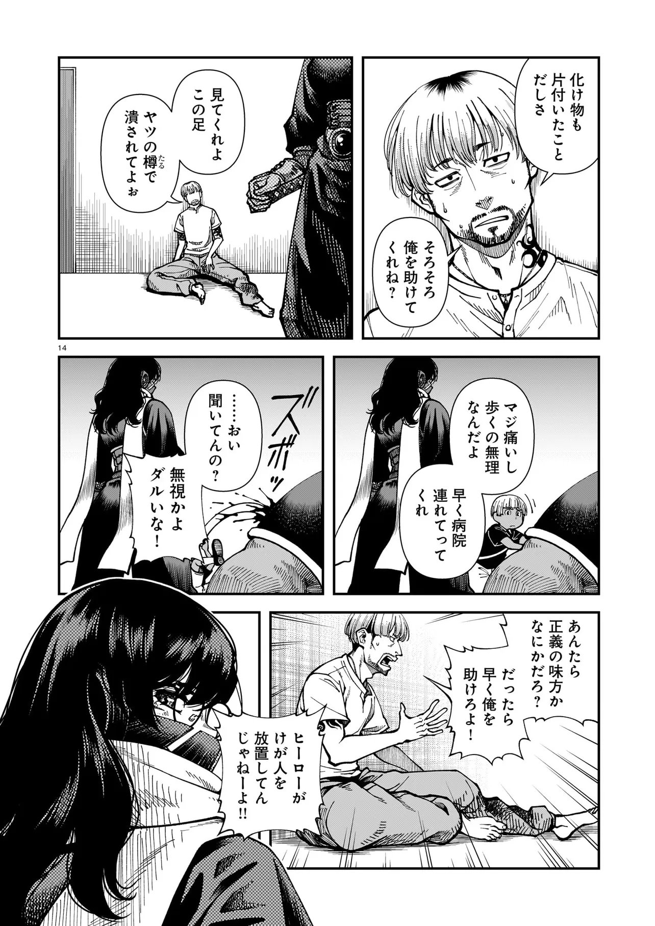 SATOU EIKO (32) WA HERO NI NARETA NO KA Chapter 6 page 14 - nihonkuni.com
