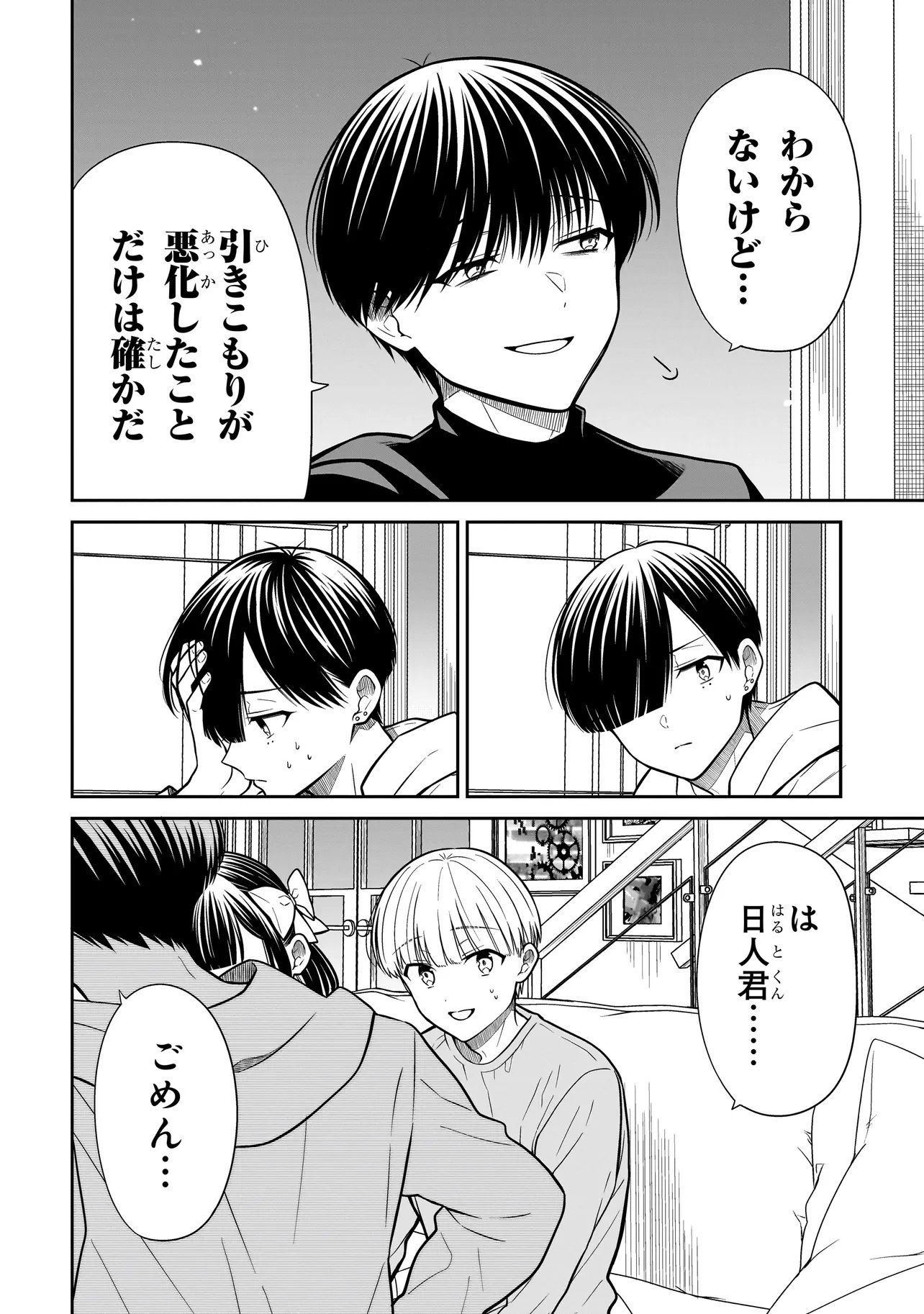MIYU-CHAN WA ZUTTO TOMODACHI Chapter 44 page 13 - nihonkuni.com