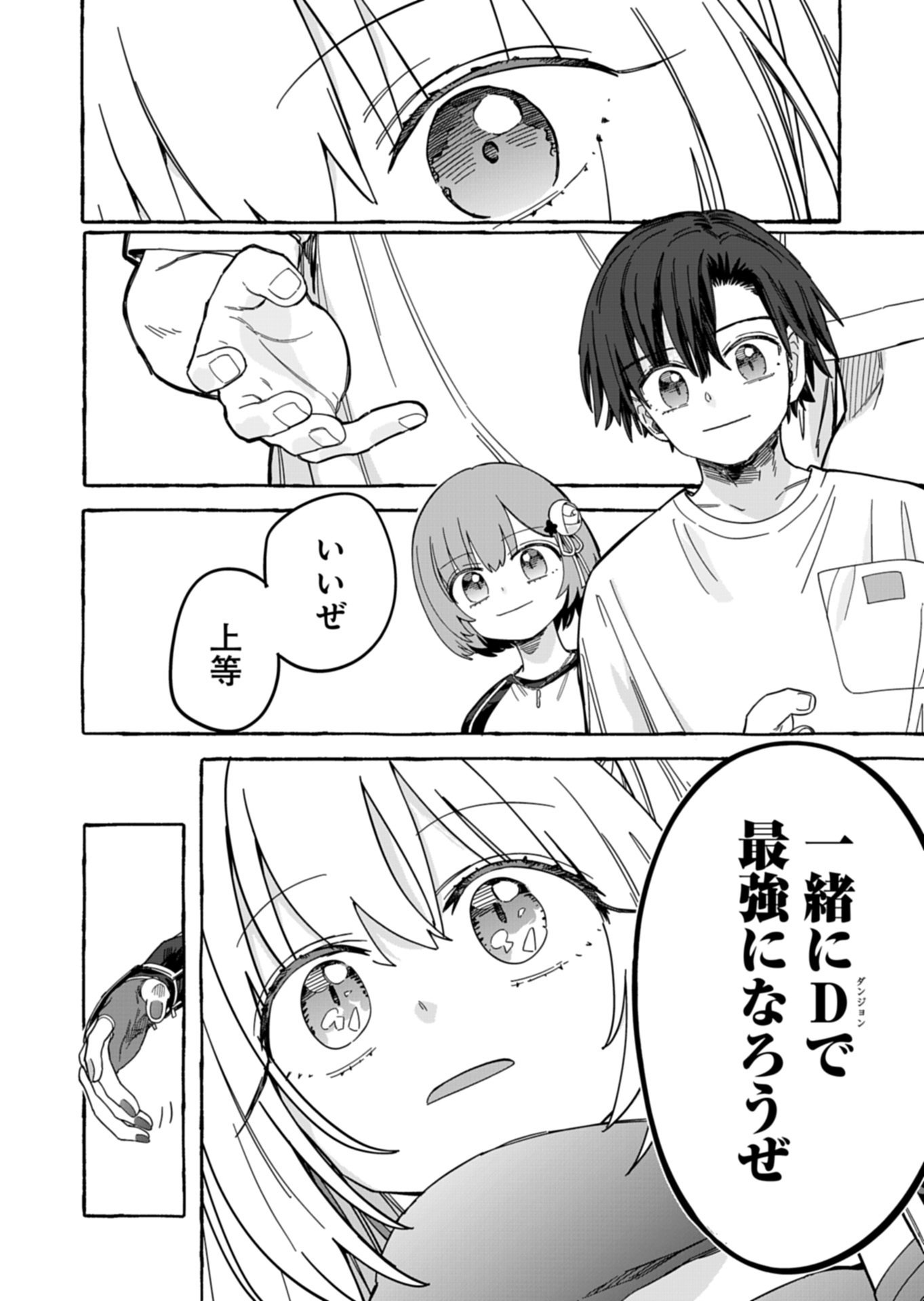 KOUN NO SHOKI CHI GA IJO NI TAKAKATTA KOKOSEI GA, KANZUME GA CHA DE TE NI IRETA SKILL WO TSUKATTE GENDAI DUNGEON DE SAIKYO NI NARU MONOGATARI - RAW Chapter 12.1 page 14 - nihonkuni.com