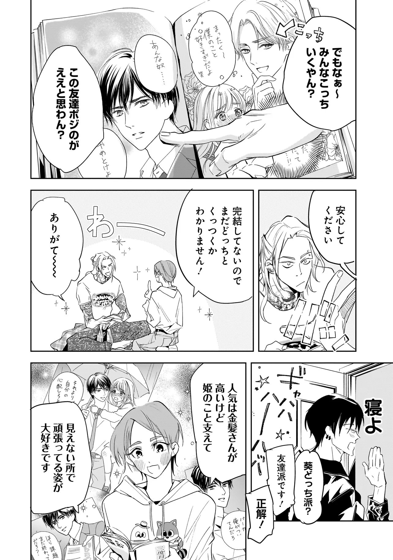 ORE WA HOSUTO NI RIAKOI SHINAI! Chapter 4 page 14 - nihonkuni.com