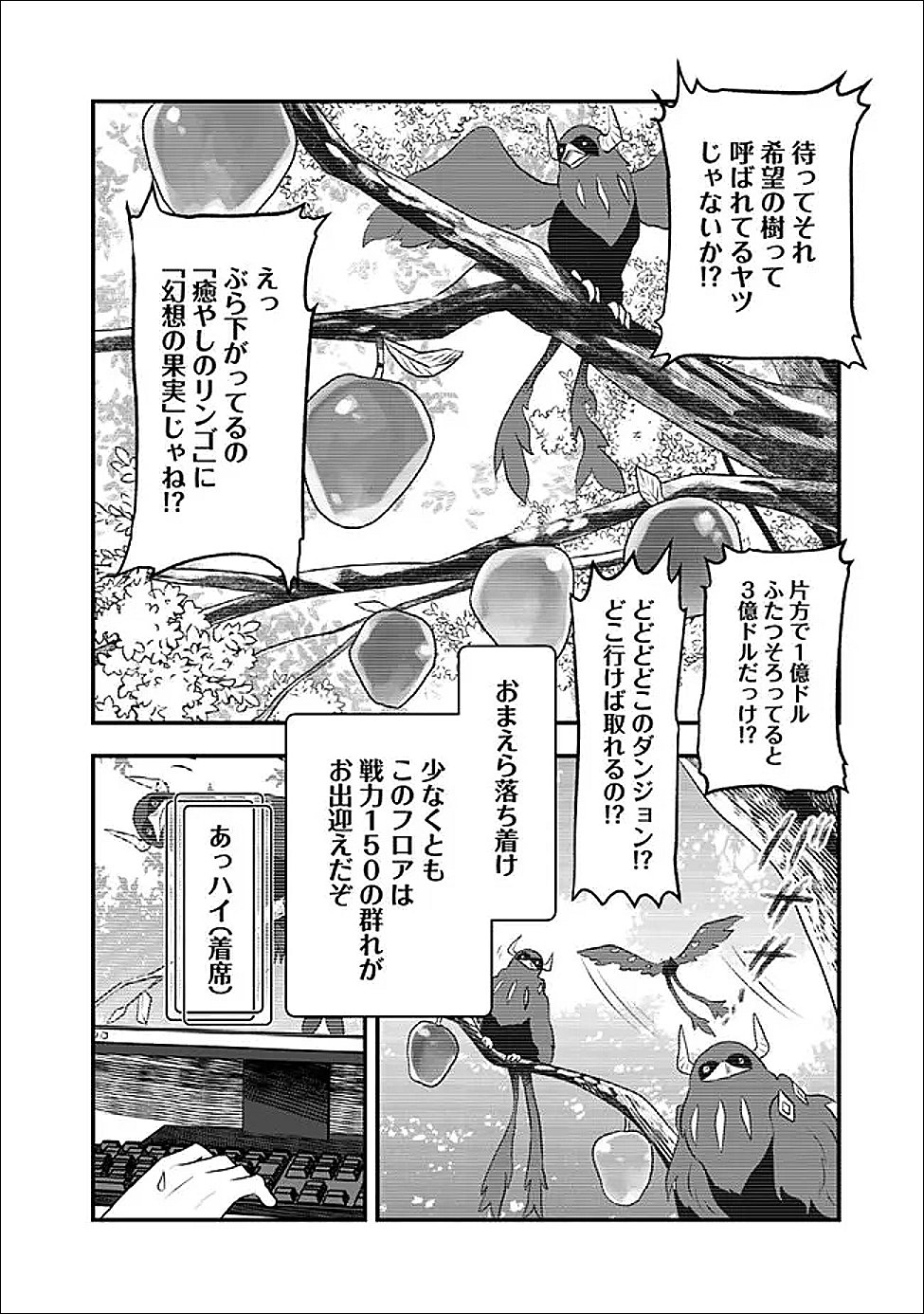 BAZUTTA? SAIKYOU SHU DARAKE NO CLEAR FUKANOU DUNGEON WO HAISHIN? JITAKU NAN DAKEDO? Chapter 5 page 14 - nihonkuni.com
