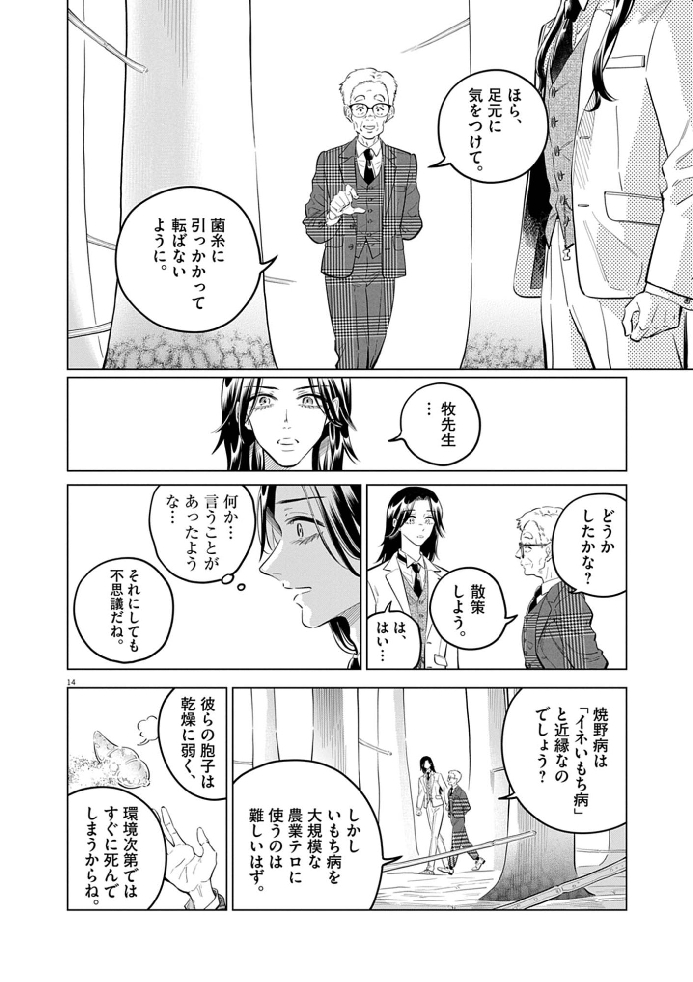 SHOKUBUTSU BYOURIGAKU WA ASHITA NO KIMI O NEGAU Chapter 42 page 14 - nihonkuni.com