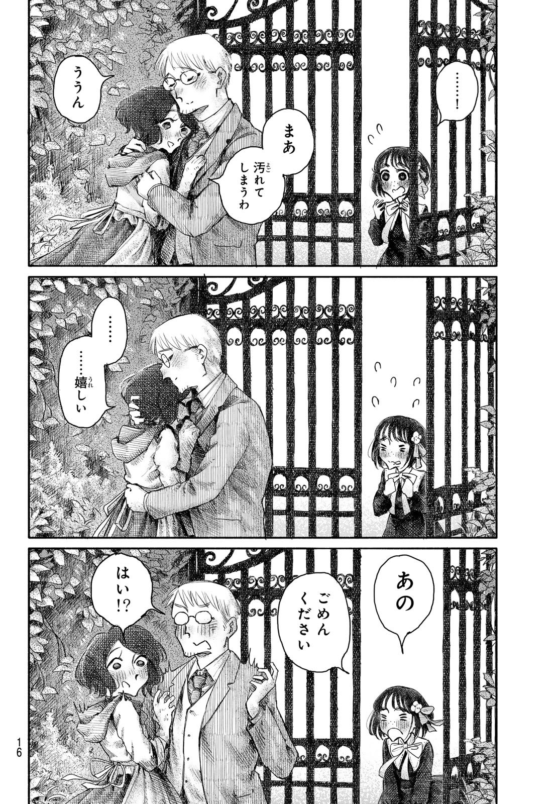 Read WASURERARE HIME Chapter 1 [High Quality / Full] - Page 14 - dark.nicomanga.com