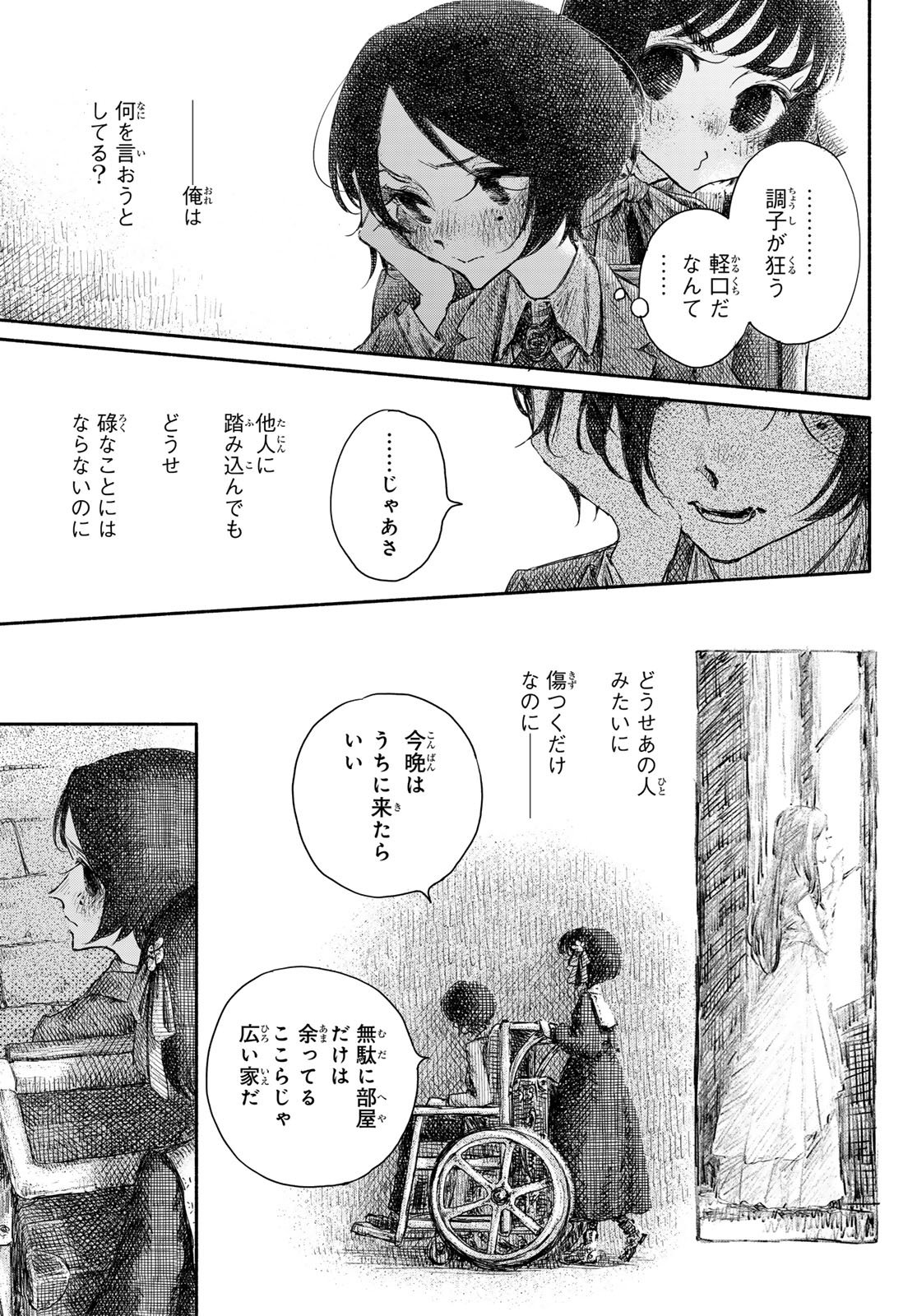 Read WASURERARE HIME Chapter 4 [High Quality / Full] - Page 13 - dark.nicomanga.com