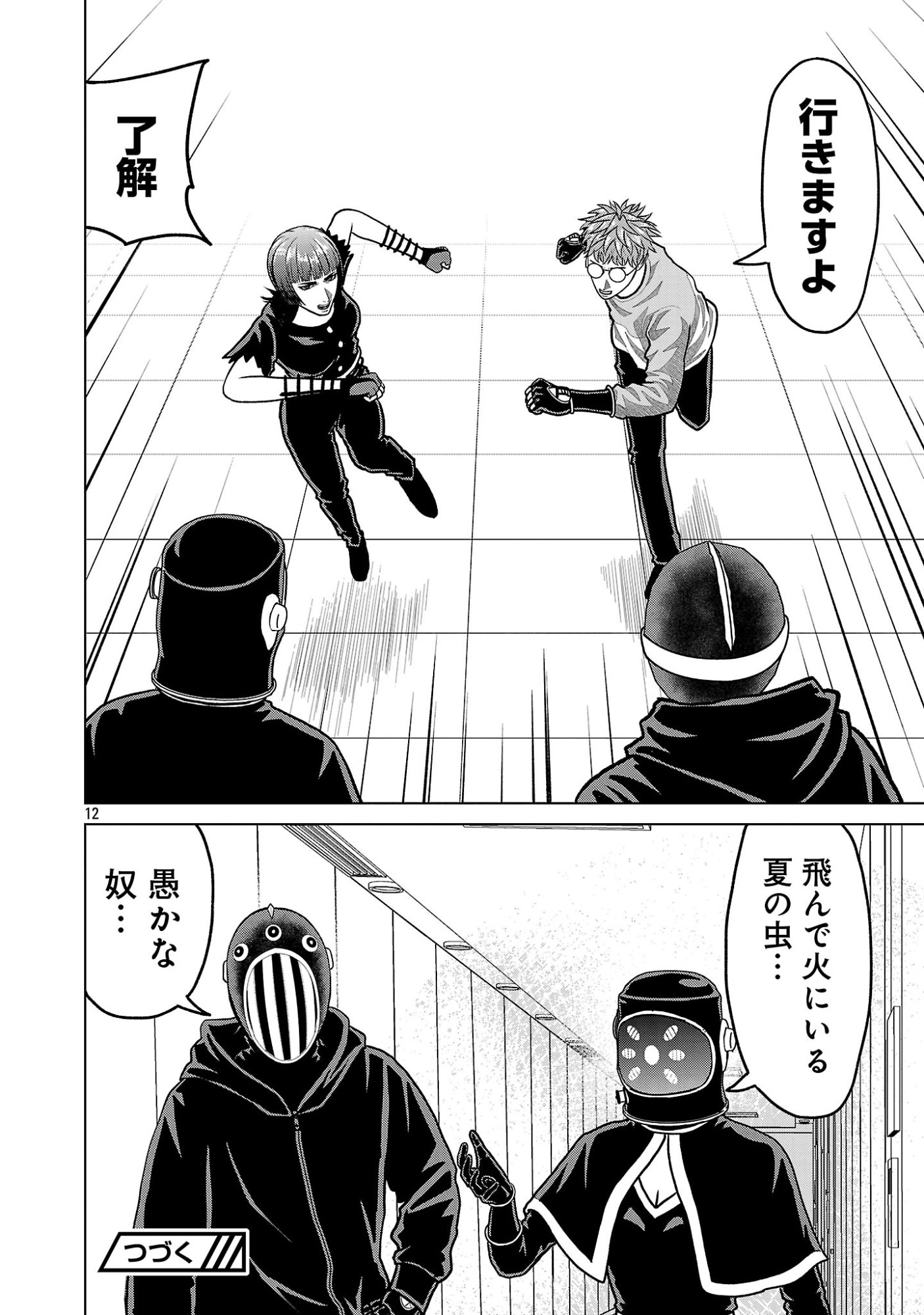 Read GOD APP: CRIMINAL HUNTER Chapter 49 [High Quality / Full] - Page 14 - dark.nicomanga.com