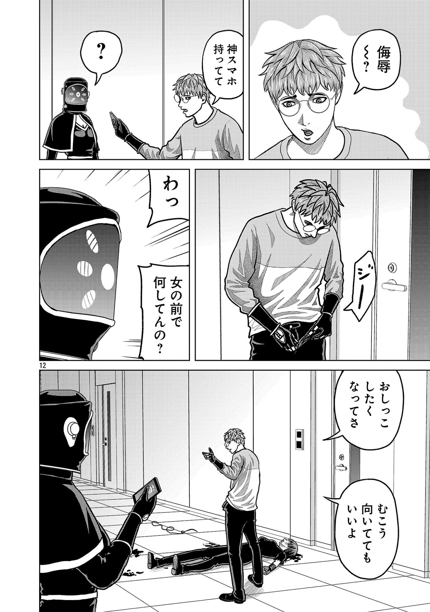 Read GOD APP: CRIMINAL HUNTER Chapter 51 [High Quality / Full] - Page 14 - dark.nicomanga.com