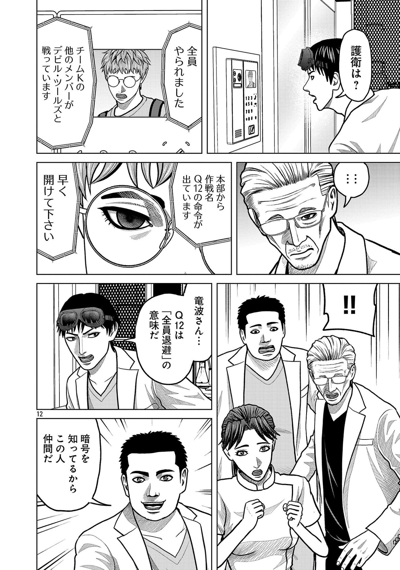 Read GOD APP: CRIMINAL HUNTER Chapter 52 [High Quality / Full] - Page 14 - dark.nicomanga.com