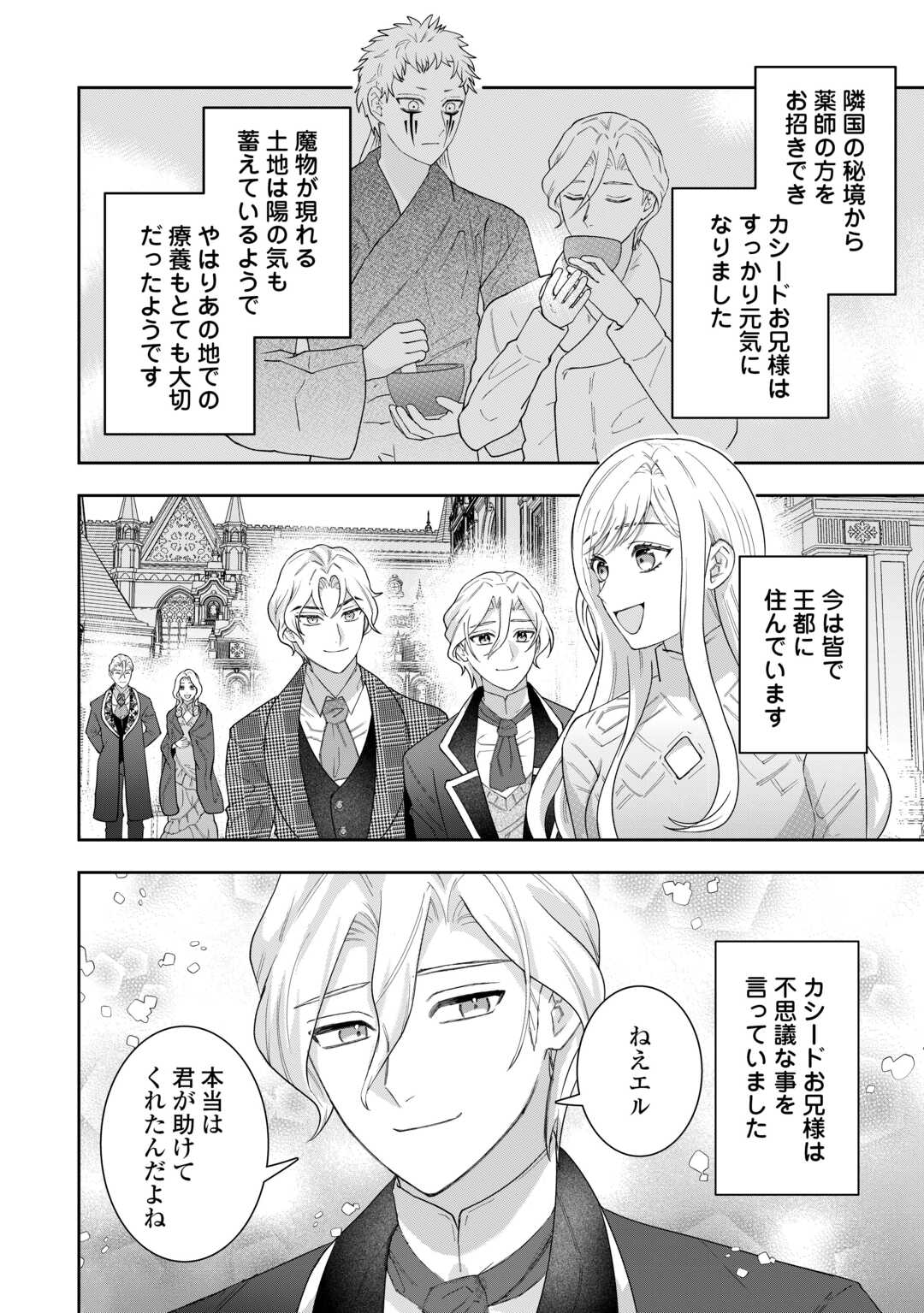 MAKI MODORI KOUSHAKU REIJOU DESU GA MAOU CHEAT DE SAIKYOU YUUSHA NI NARIMASHITA!? Chapter 19 page 14 - nihonkuni.com