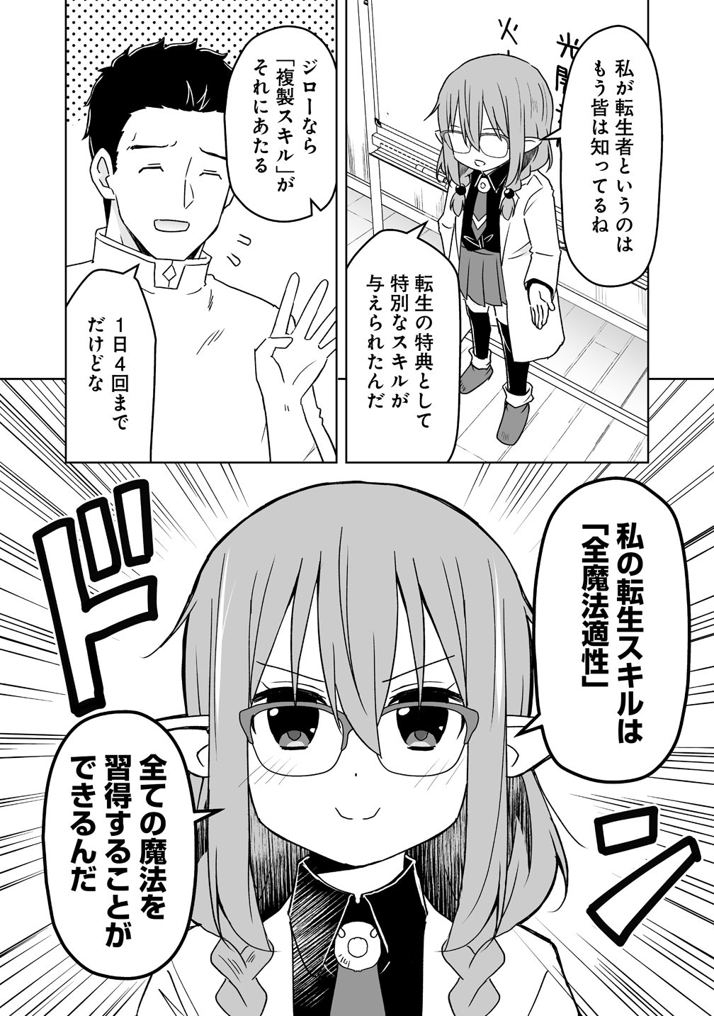 ZENNIN NO OSSAN, BOUKENSHA INTAI SHITE KOJIIN NO SENSEI NI NARU: ELF NO YOME TO JUUJIN YOUJO-TACHI TO TANOSHIKU KURASHITE MASU Chapter 22 page 14 - nihonkuni.com