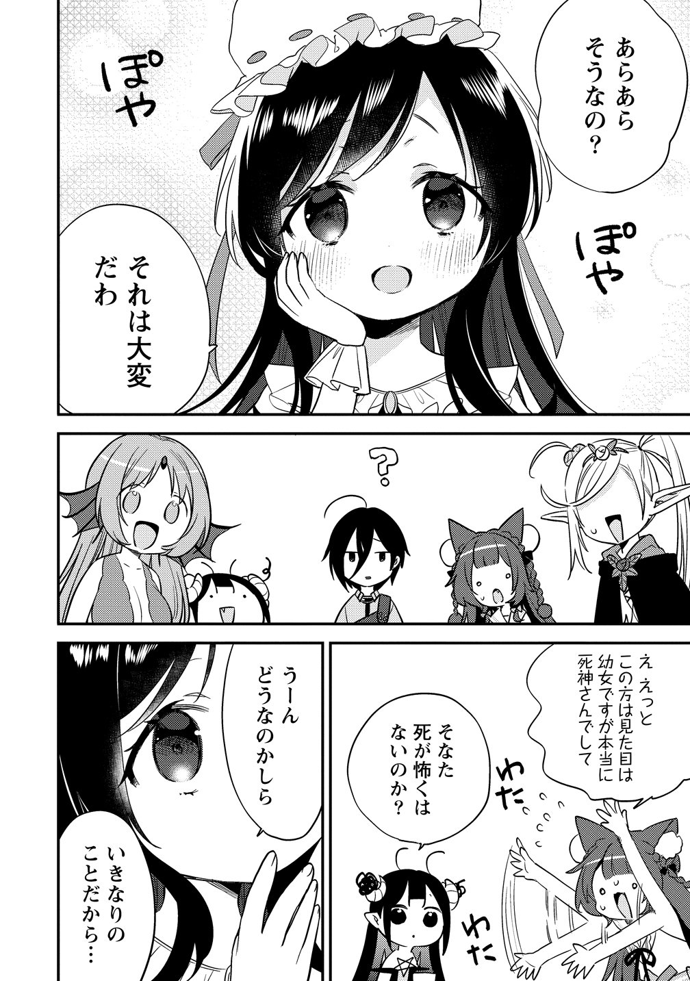 ISEKAI DE KOJIIN WO HIRAITA KEDO, NAZE KA DAREHITORI SUDATOU TO SHINAI KEN - RAW Chapter 77 page 14 - nihonkuni.com