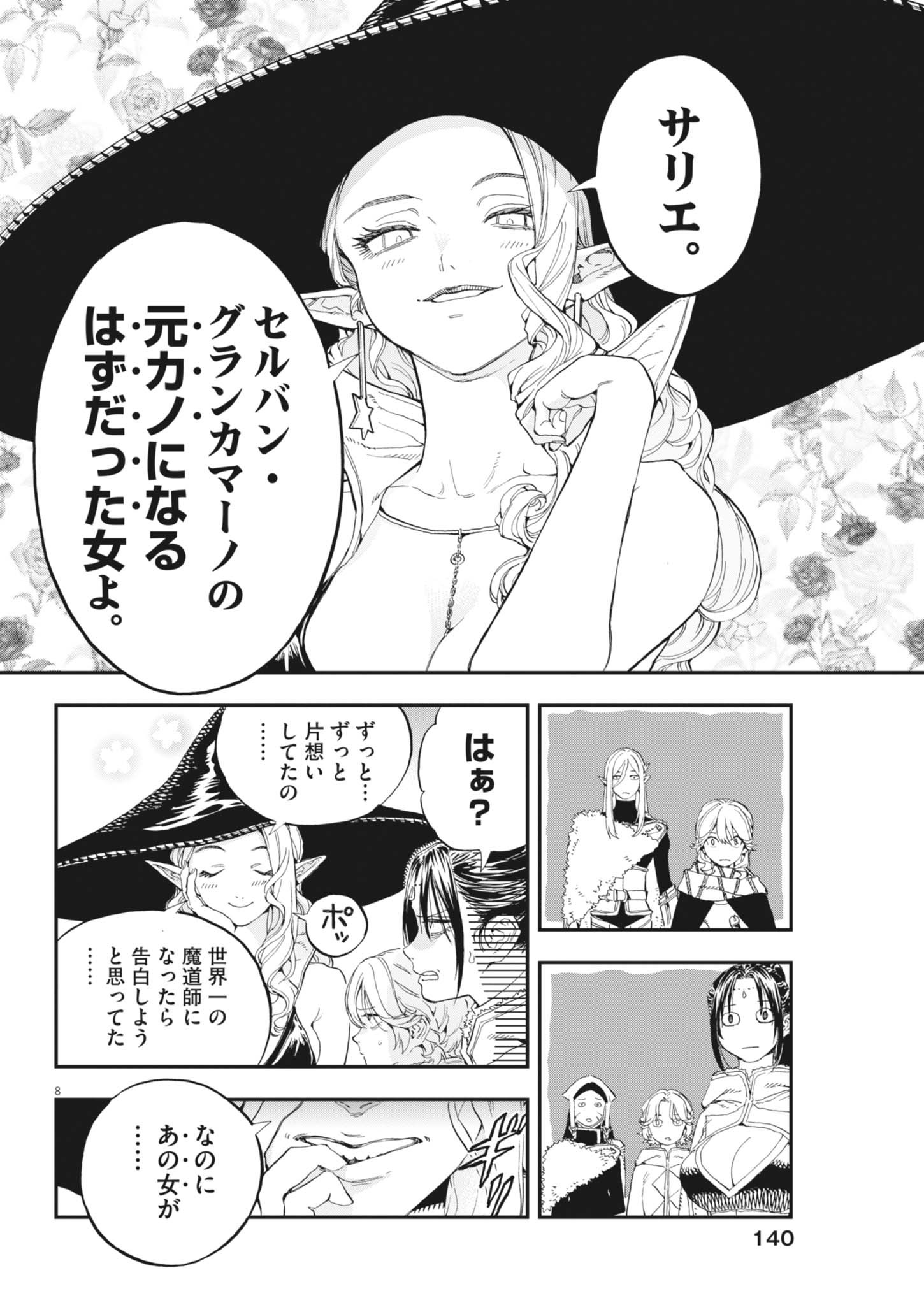 LES CERVIN Chapter 91 page 8 - nihonkuni.com