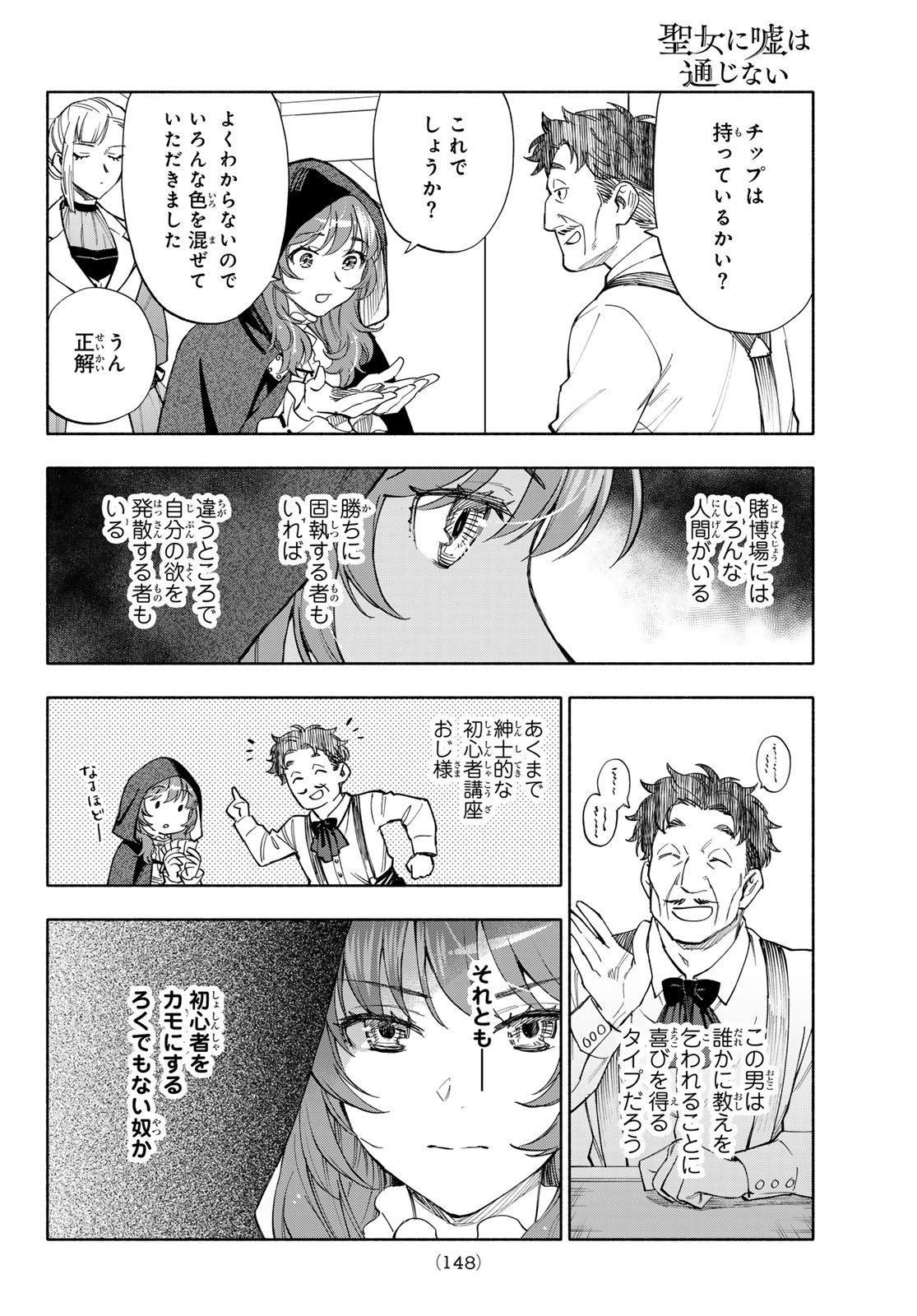 SEIJO NI USO WA TSUUJINAI Chapter 31 page 34 - nihonkuni.com