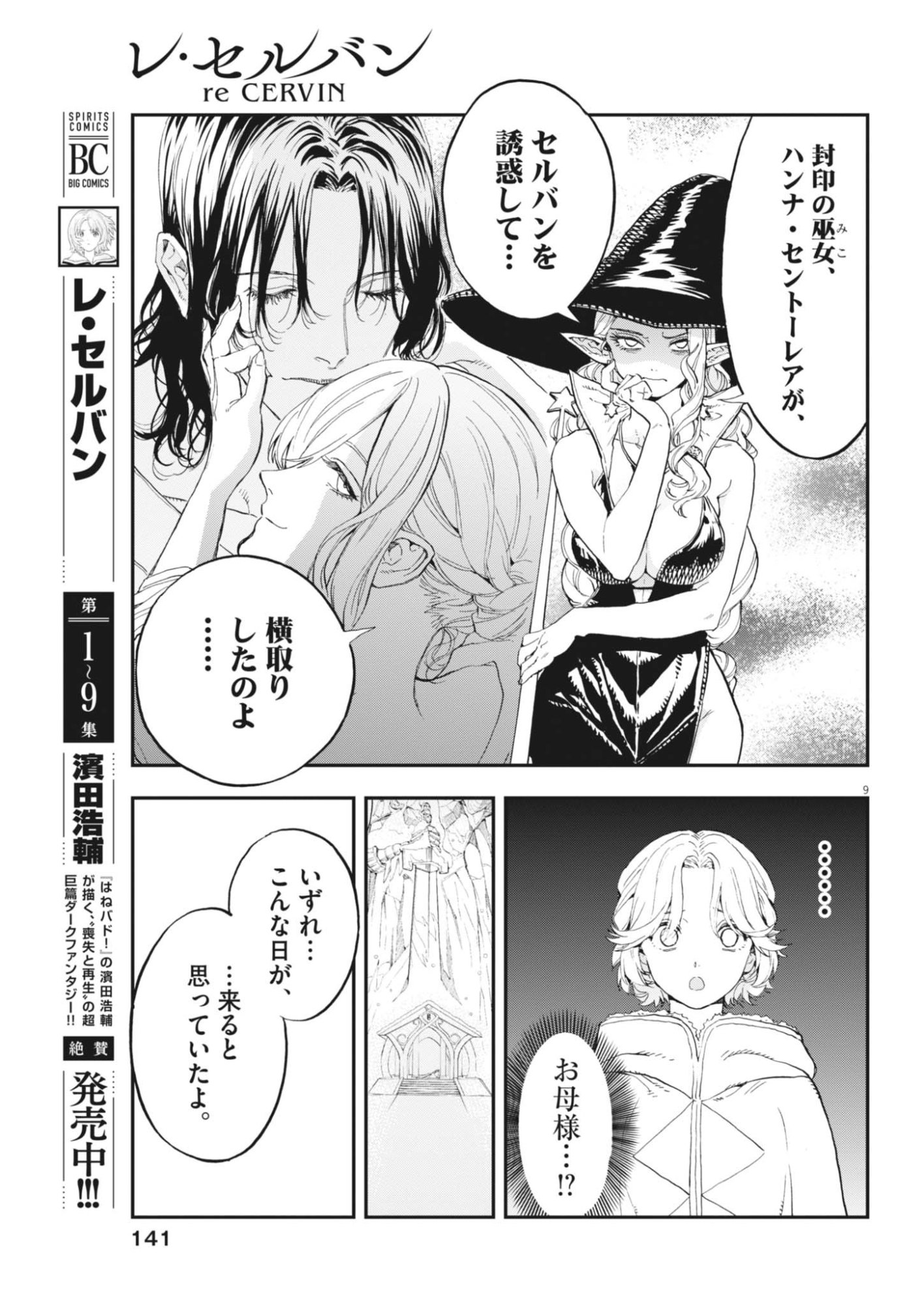 LES CERVIN Chapter 91 page 9 - nihonkuni.com