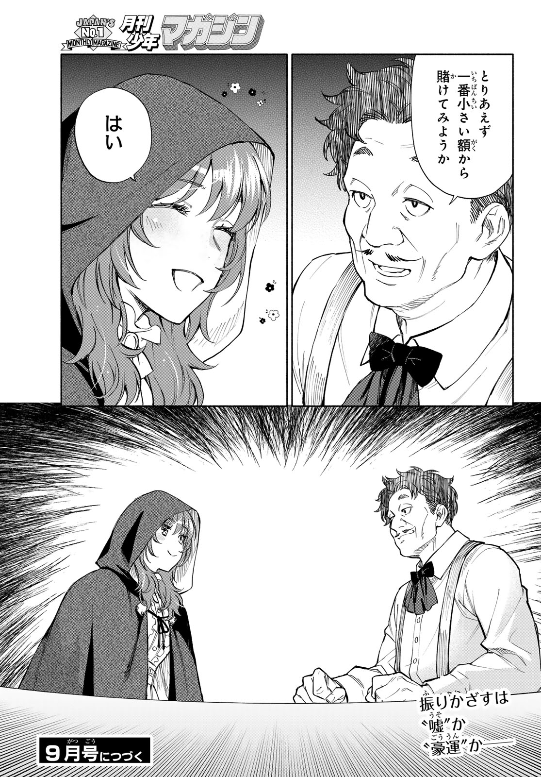 SEIJO NI USO WA TSUUJINAI Chapter 31 page 35 - nihonkuni.com