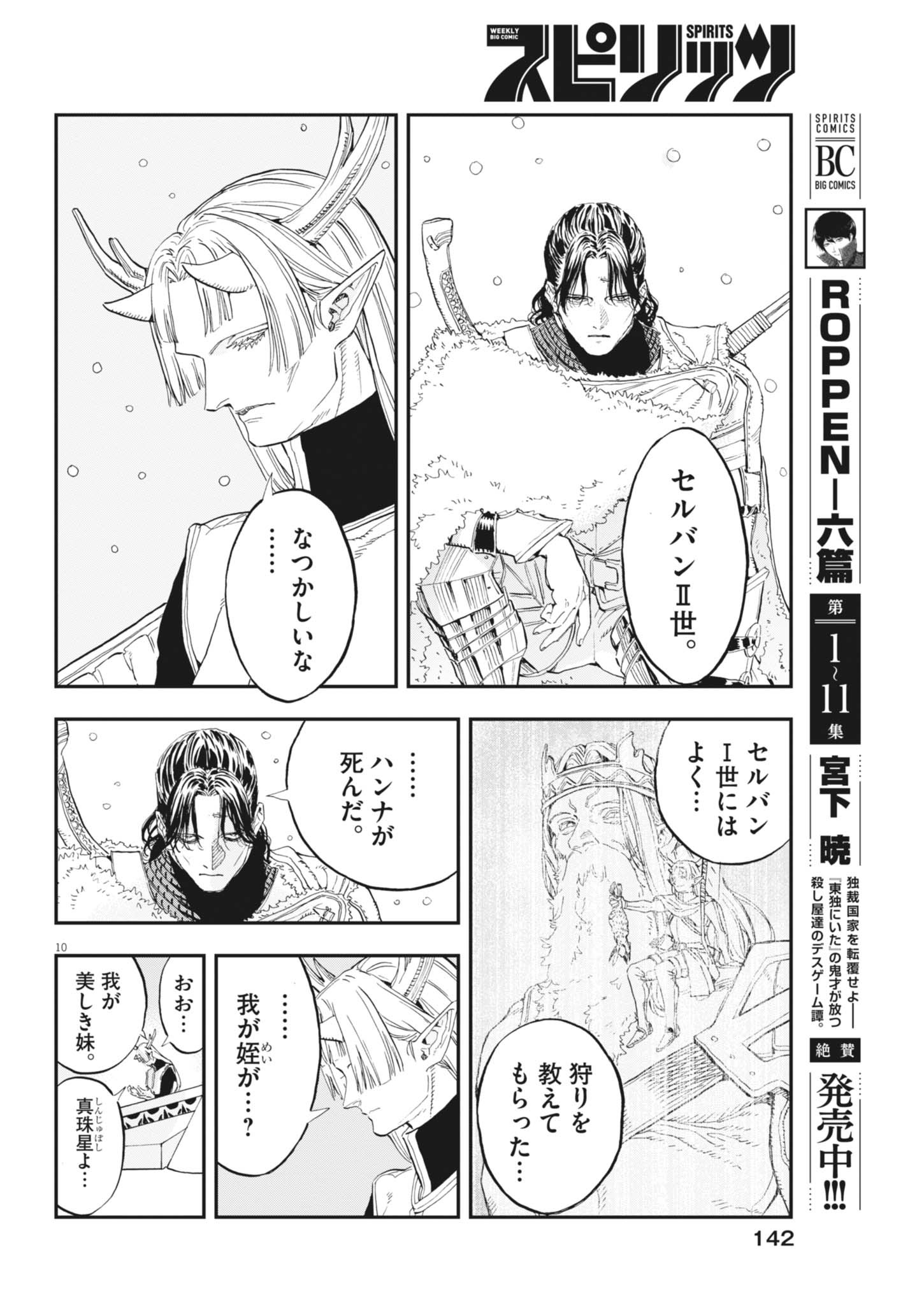 LES CERVIN Chapter 91 page 10 - nihonkuni.com