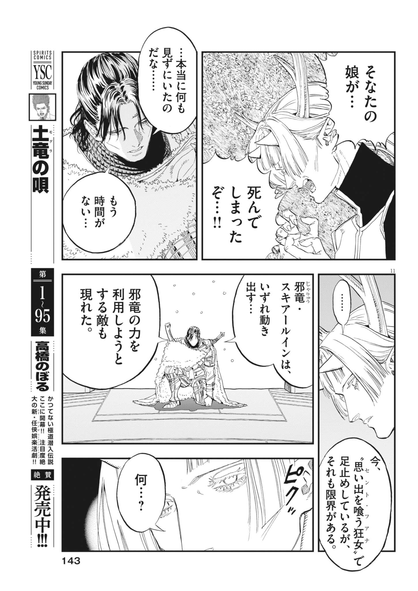 LES CERVIN Chapter 91 page 11 - nihonkuni.com