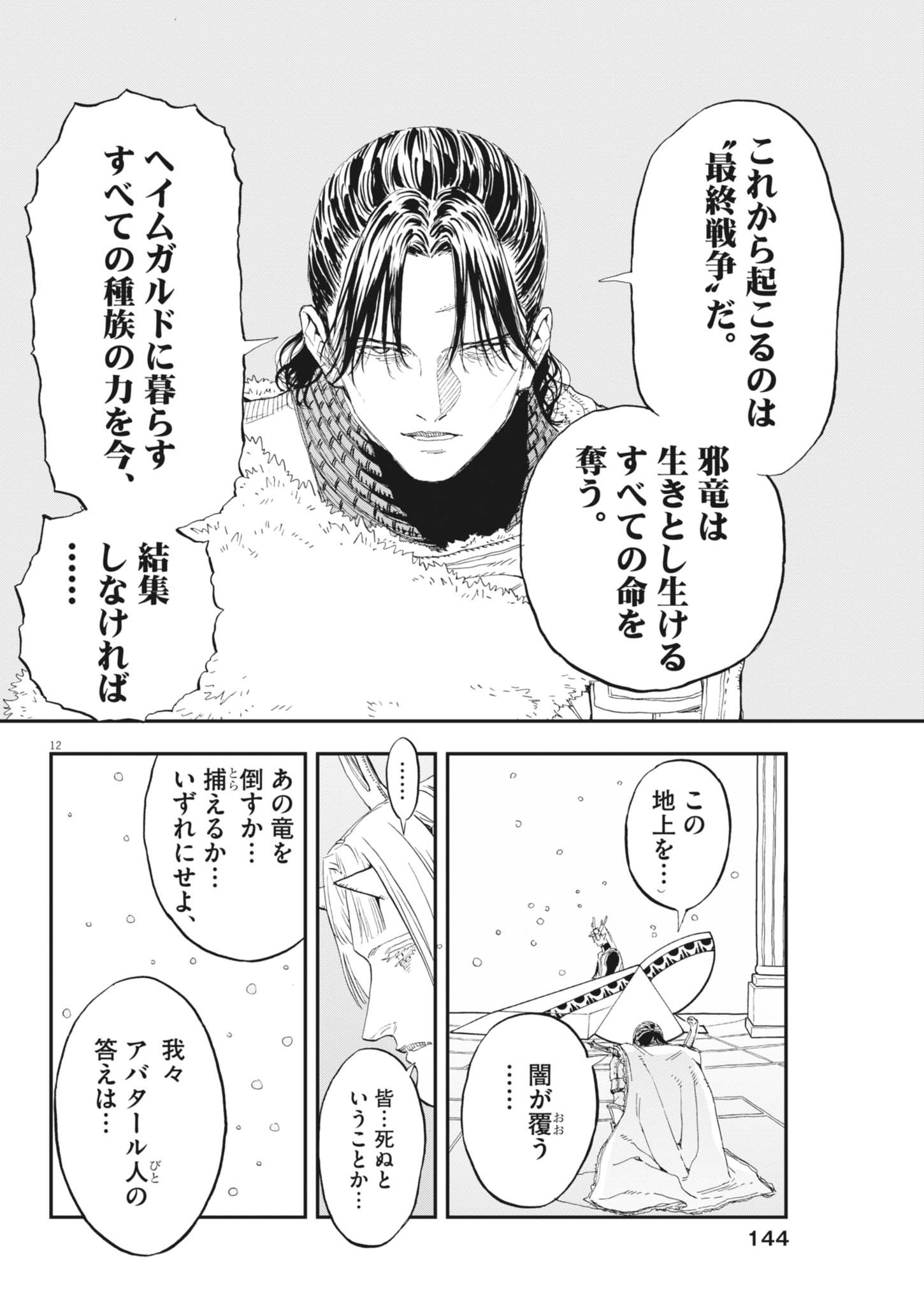 LES CERVIN Chapter 91 page 12 - nihonkuni.com
