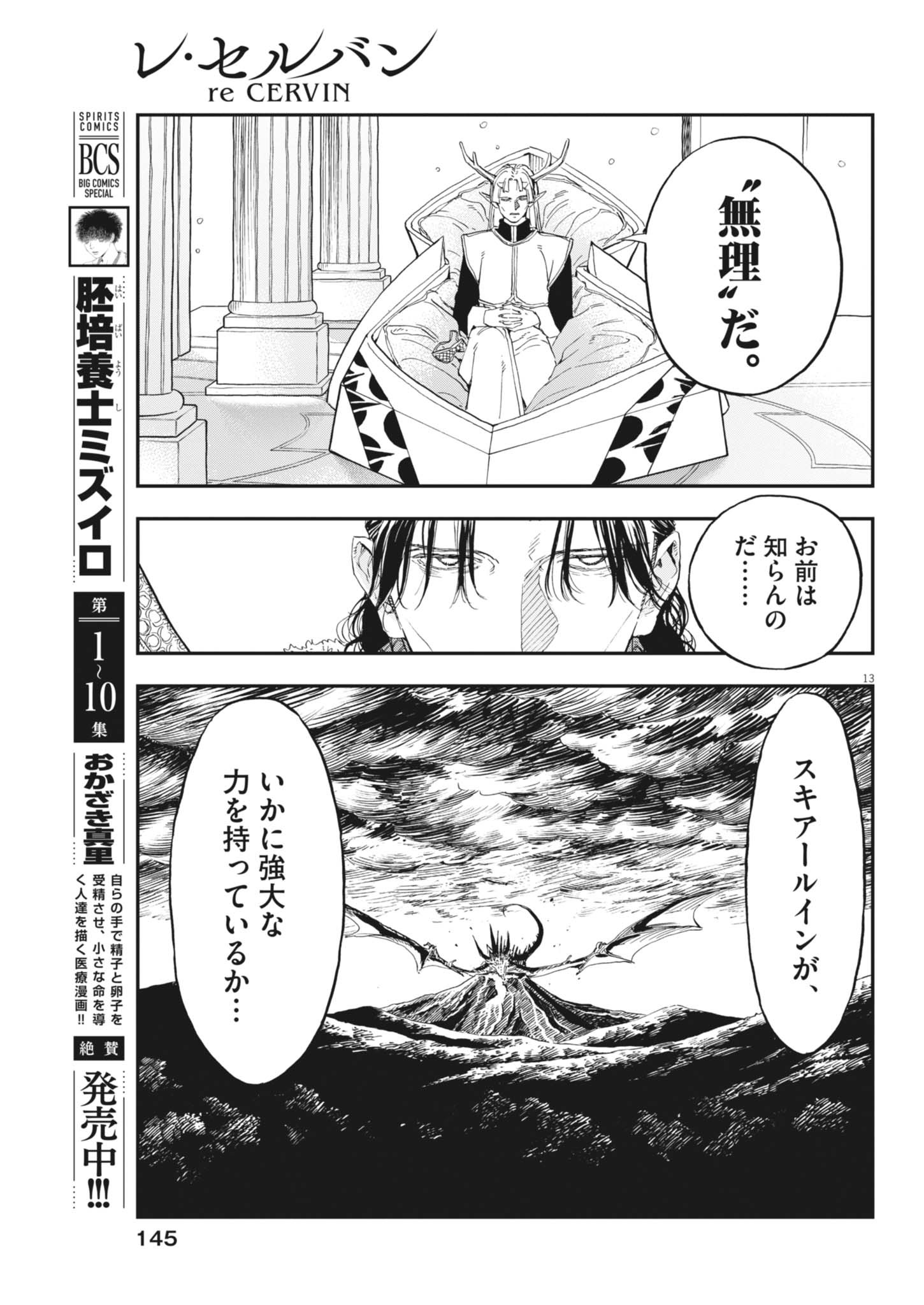 LES CERVIN Chapter 91 page 13 - nihonkuni.com