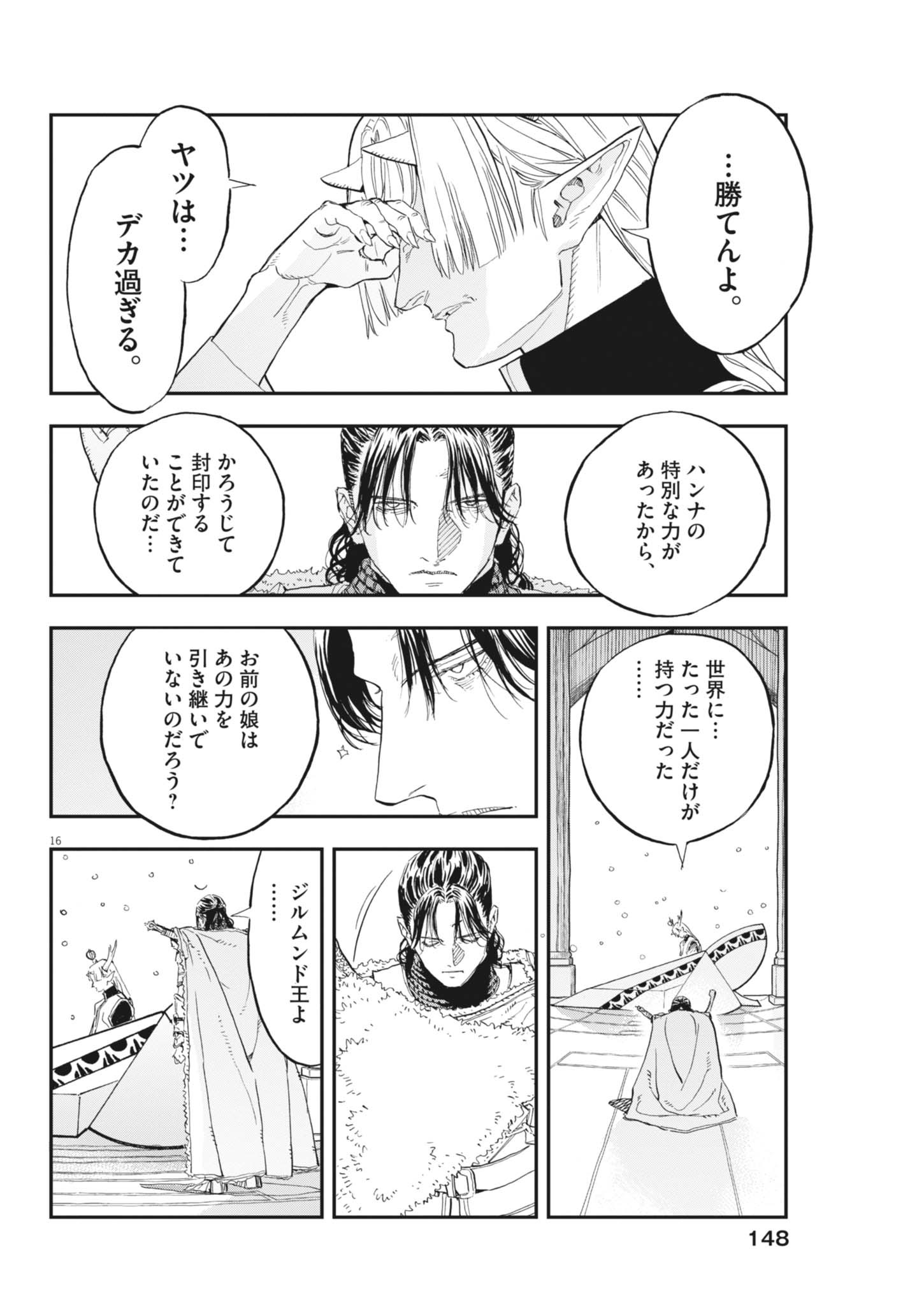 LES CERVIN Chapter 91 page 16 - nihonkuni.com