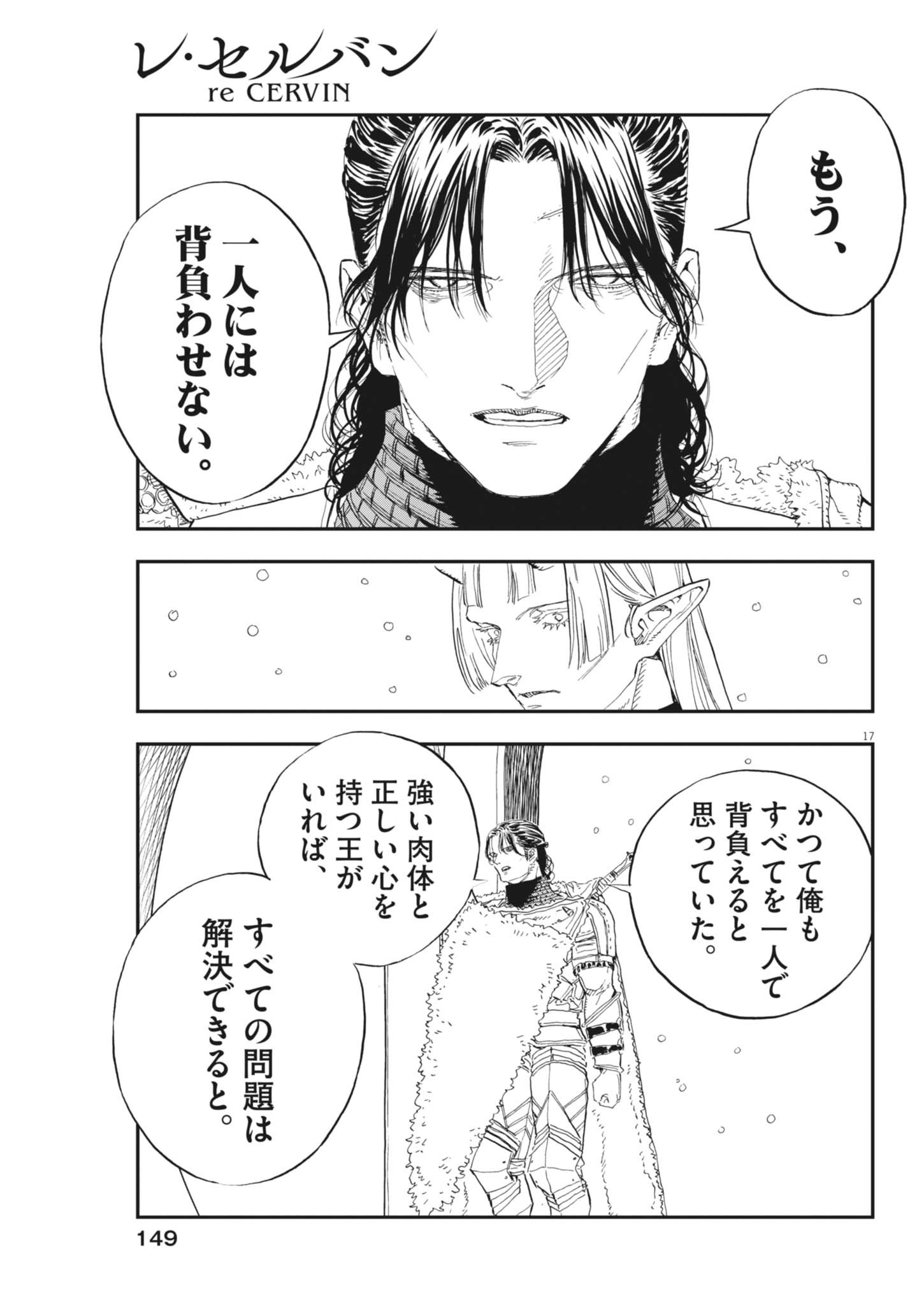 LES CERVIN Chapter 91 page 17 - nihonkuni.com