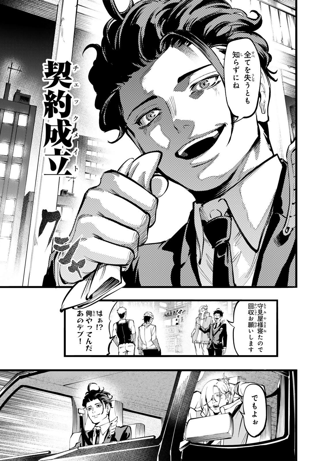 Read KOROSHIYA NO EIGYOU JUTSU Chapter 4 [High Quality / Full] - Page 15 - nicomanga.com