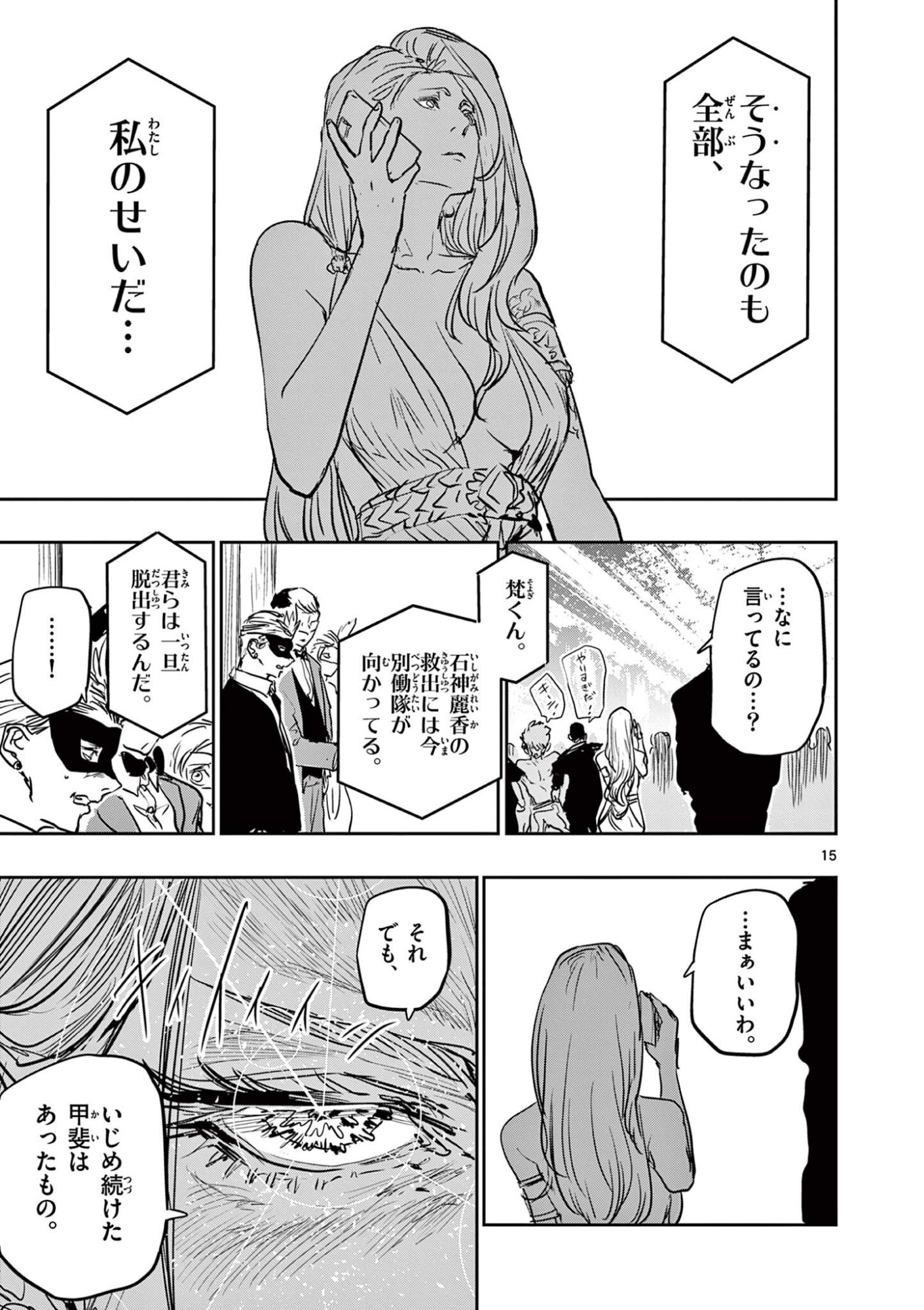 SAIKO AIZU Chapter 89 page 15 - nihonkuni.com