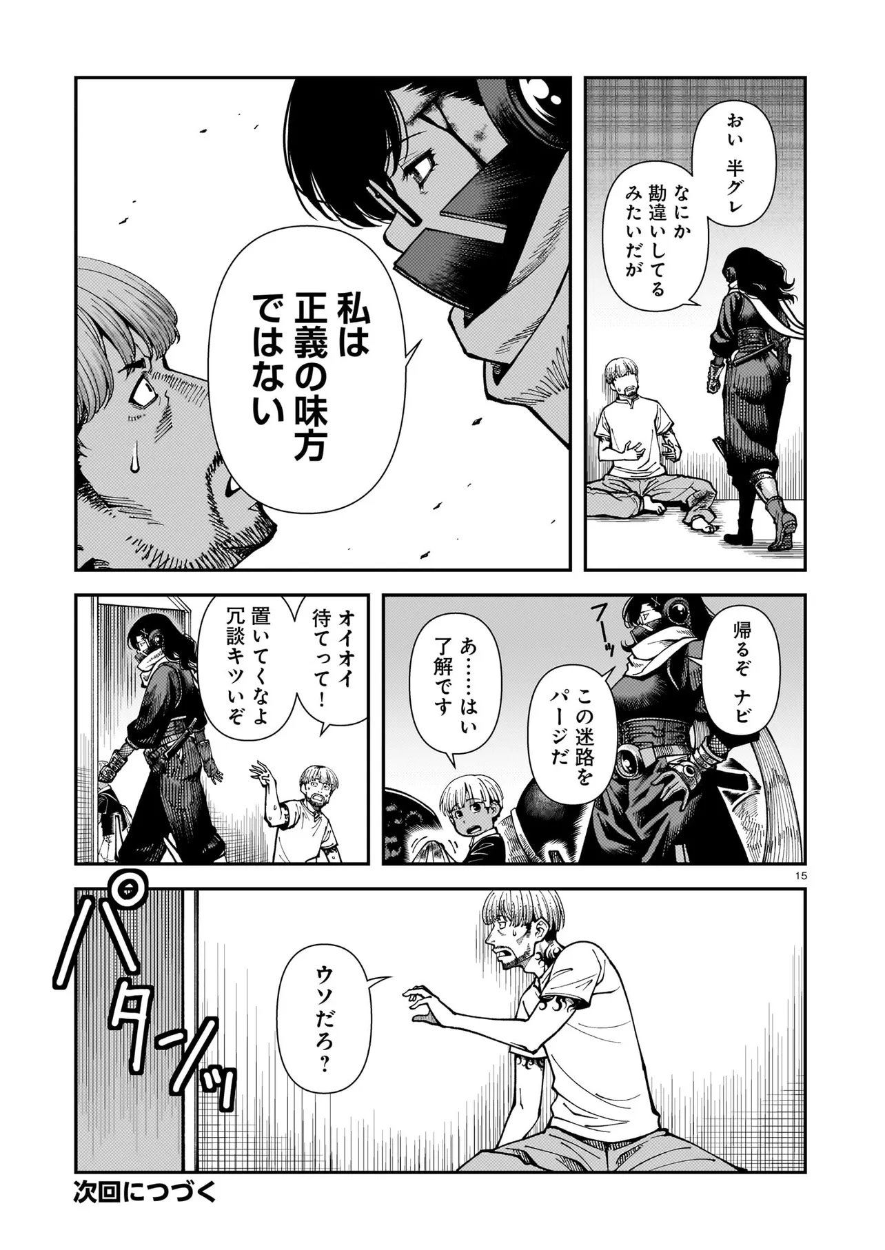 SATOU EIKO (32) WA HERO NI NARETA NO KA Chapter 6 page 15 - nihonkuni.com