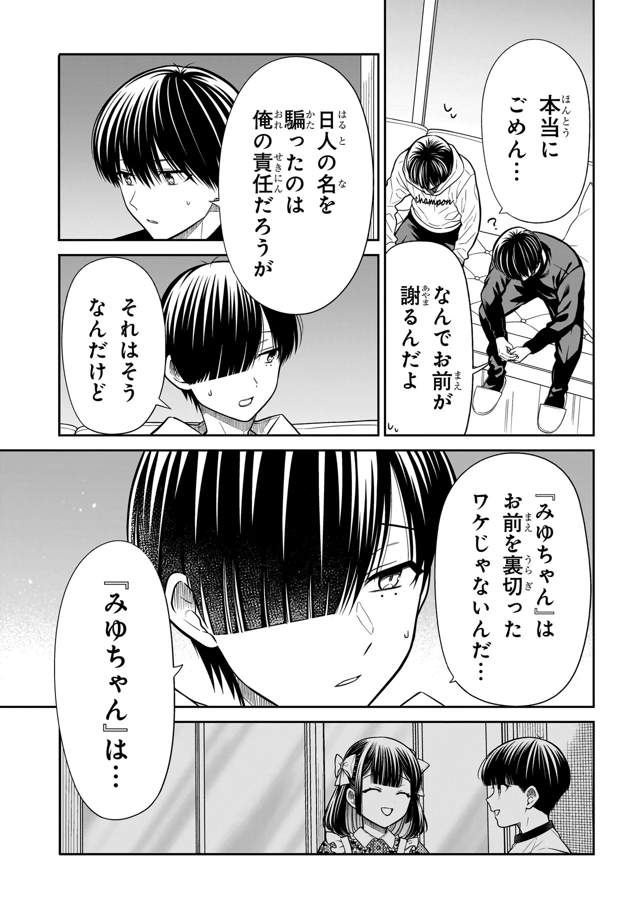 MIYU-CHAN WA ZUTTO TOMODACHI Chapter 44 page 14 - nihonkuni.com