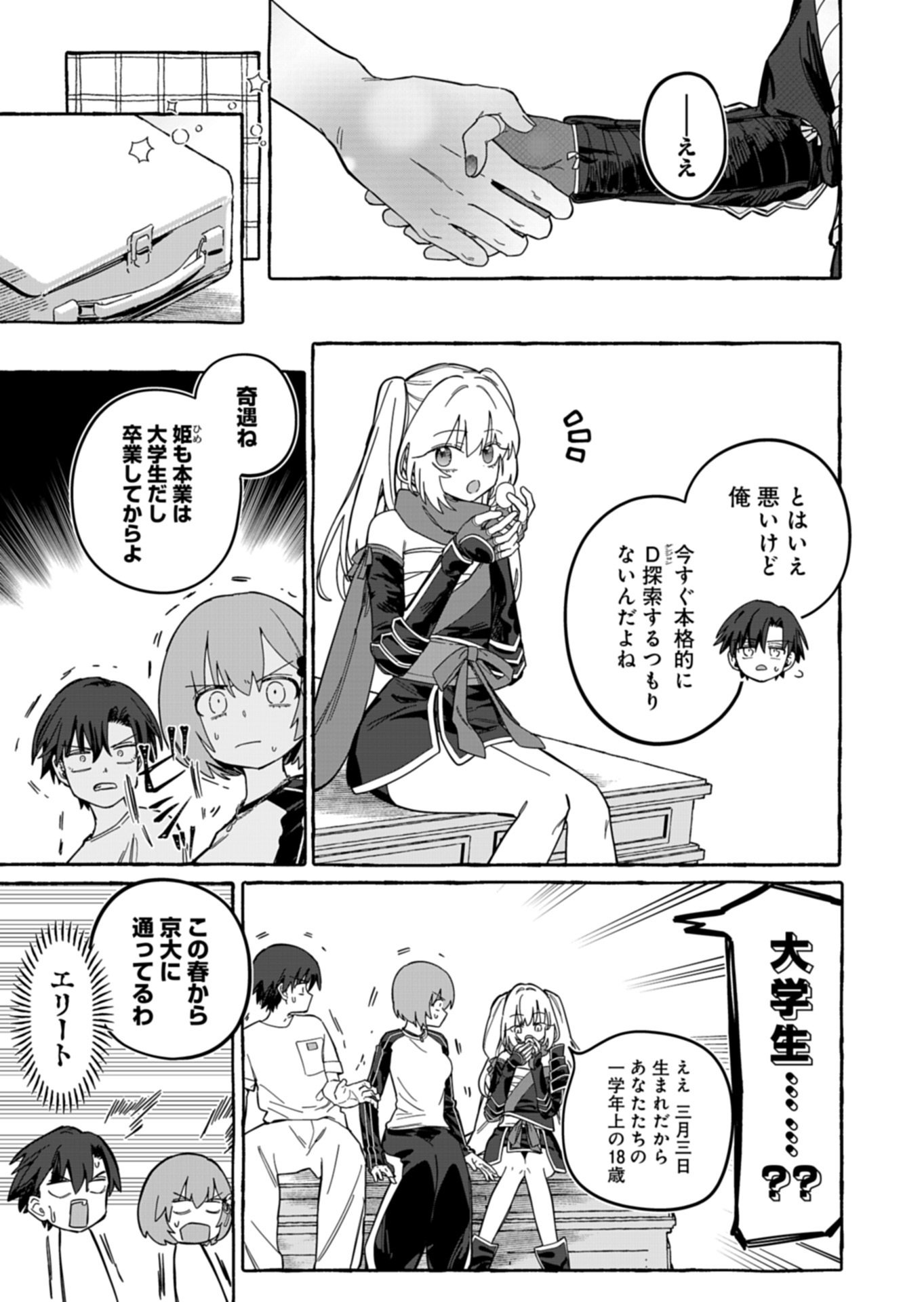 KOUN NO SHOKI CHI GA IJO NI TAKAKATTA KOKOSEI GA, KANZUME GA CHA DE TE NI IRETA SKILL WO TSUKATTE GENDAI DUNGEON DE SAIKYO NI NARU MONOGATARI - RAW Chapter 12.1 page 15 - nihonkuni.com