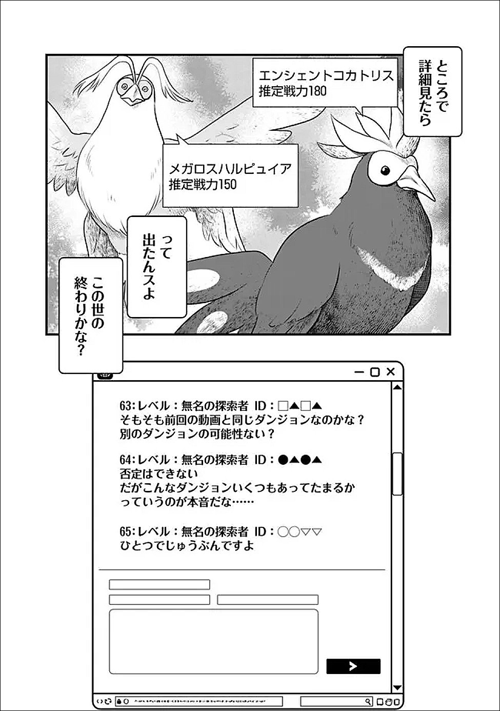 BAZUTTA? SAIKYOU SHU DARAKE NO CLEAR FUKANOU DUNGEON WO HAISHIN? JITAKU NAN DAKEDO? Chapter 5 page 15 - nihonkuni.com
