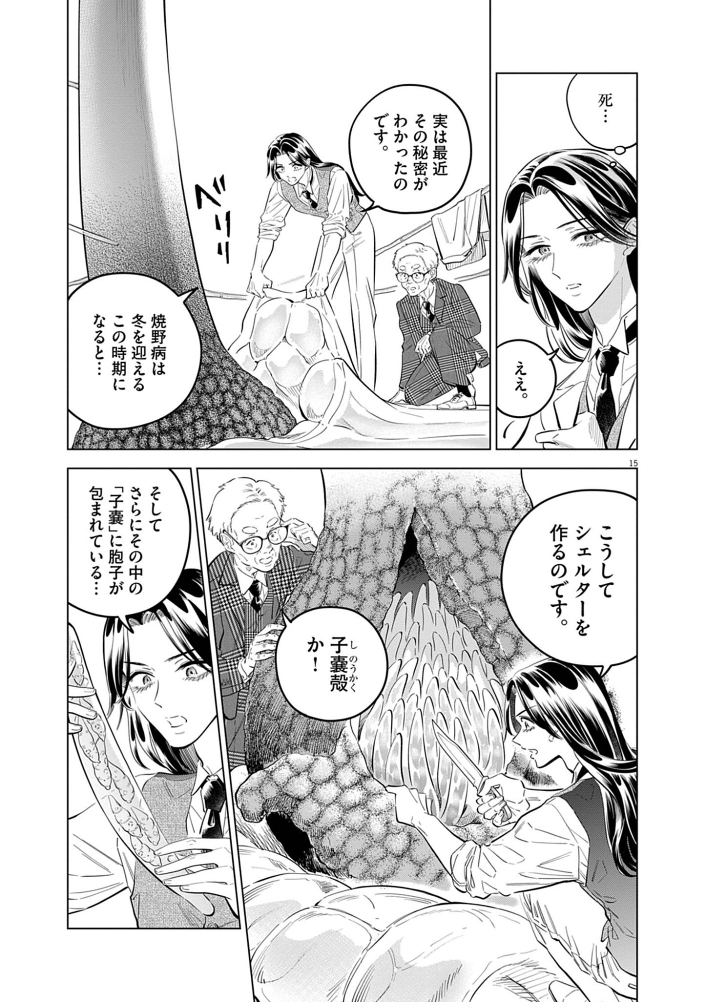 SHOKUBUTSU BYOURIGAKU WA ASHITA NO KIMI O NEGAU Chapter 42 page 15 - nihonkuni.com