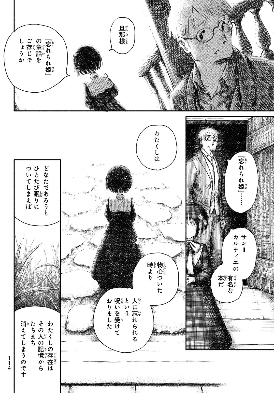 Read WASURERARE HIME Chapter 3 [High Quality / Full] - Page 14 - dark.nicomanga.com