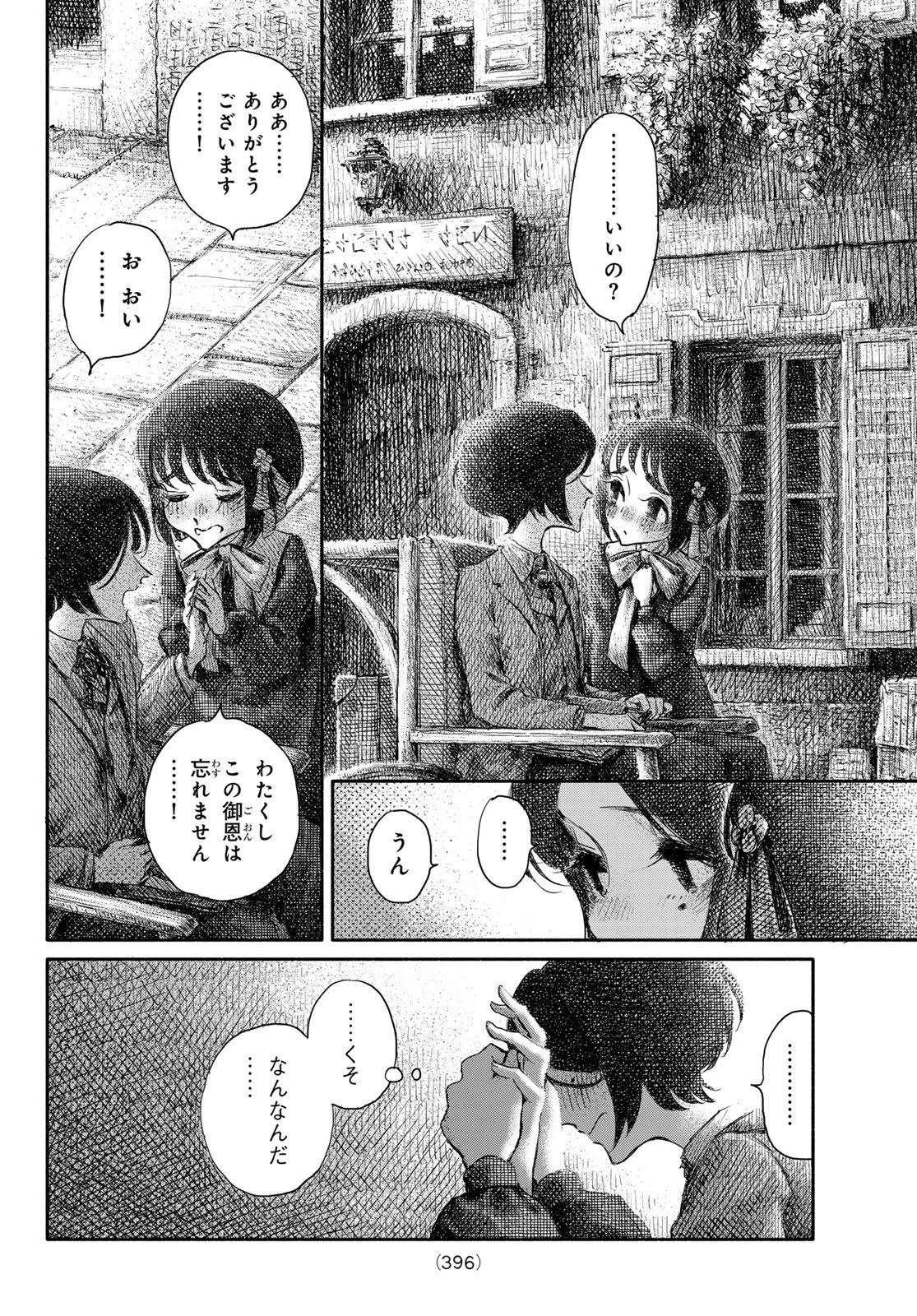 Read WASURERARE HIME Chapter 4 [High Quality / Full] - Page 14 - dark.nicomanga.com