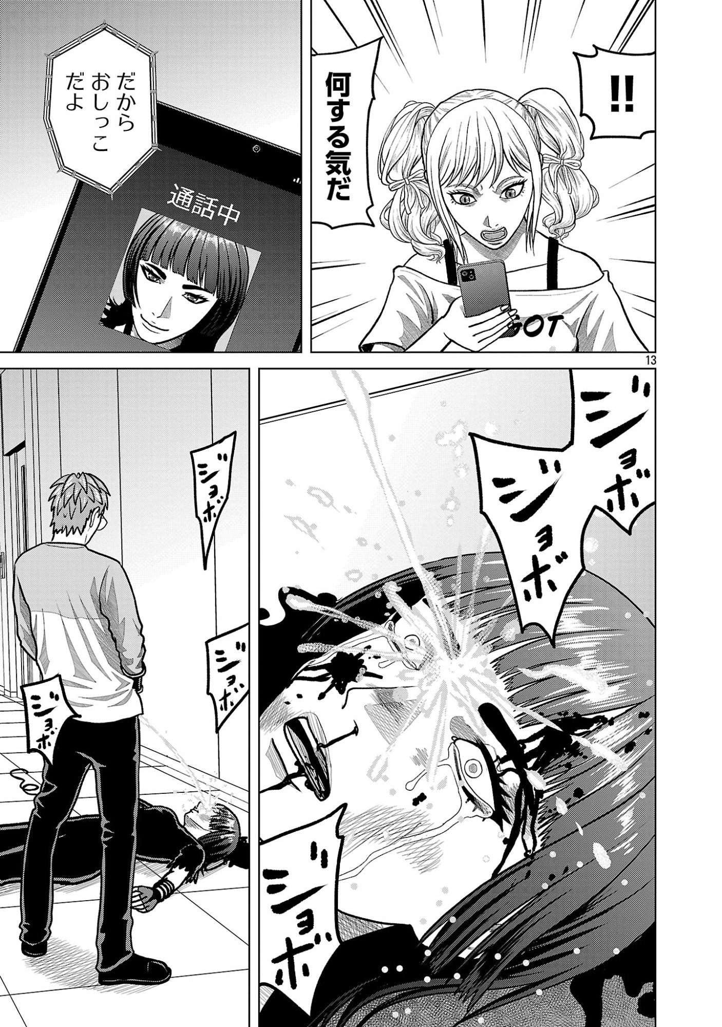 Read GOD APP: CRIMINAL HUNTER Chapter 51 [High Quality / Full] - Page 15 - dark.nicomanga.com