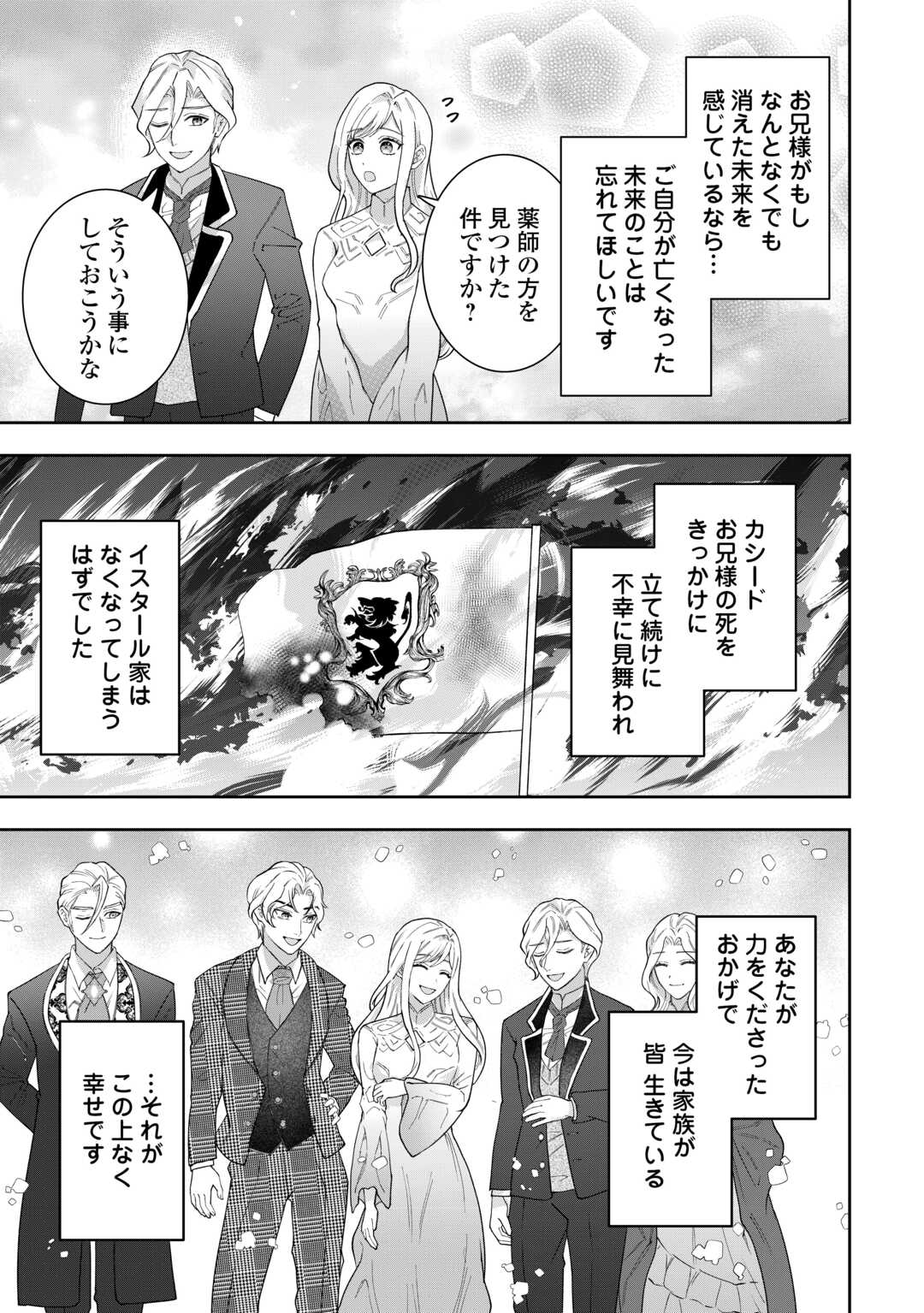 MAKI MODORI KOUSHAKU REIJOU DESU GA MAOU CHEAT DE SAIKYOU YUUSHA NI NARIMASHITA!? Chapter 19 page 15 - nihonkuni.com
