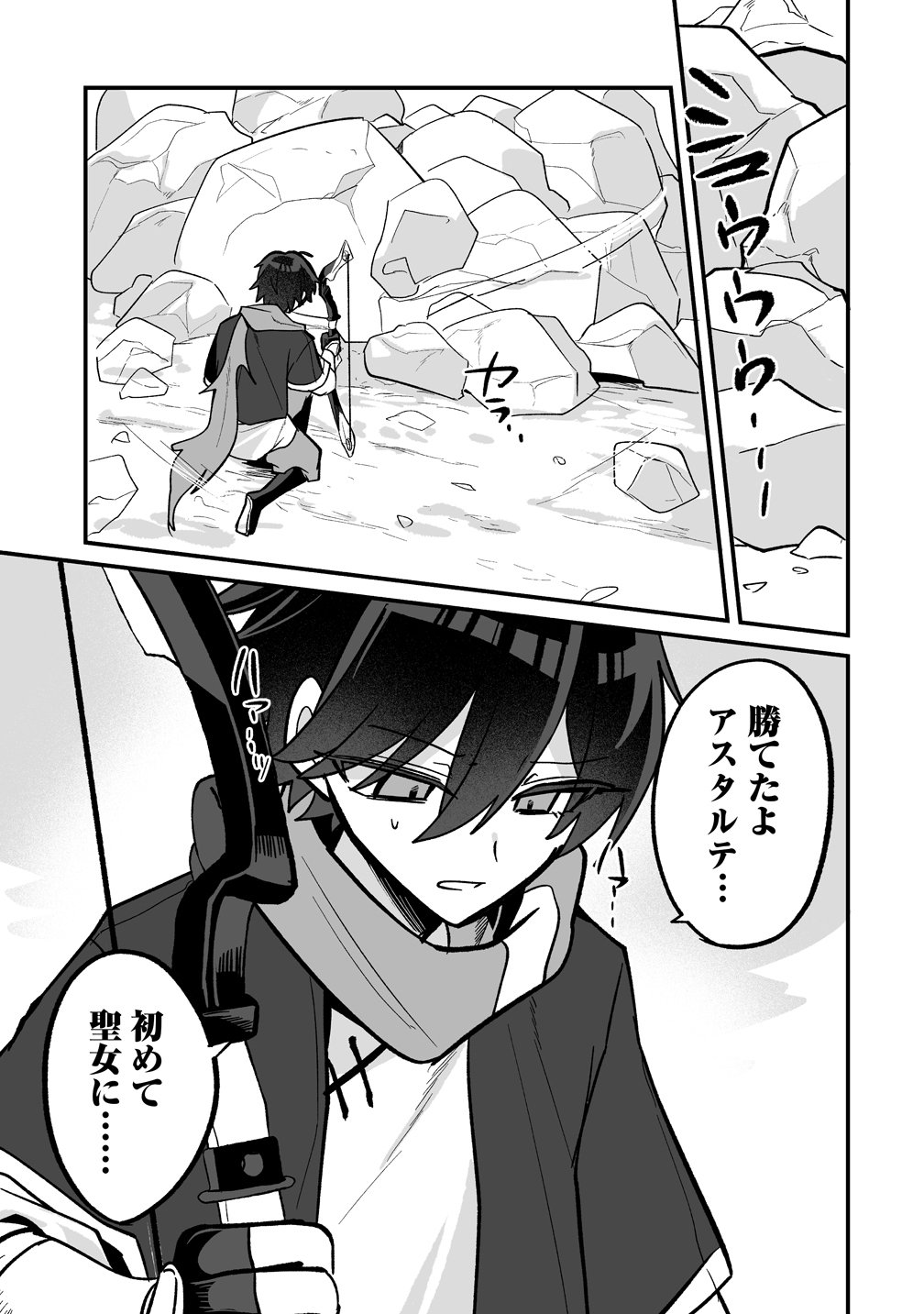 OSANANAJIMI-TACHI NI SHITAGERARETA ORE, "SEIJO NINMEI" SKILL NI MEZAMETE TE NO HIRA GAESHI! - RAW Chapter 10 page 15 - nihonkuni.com