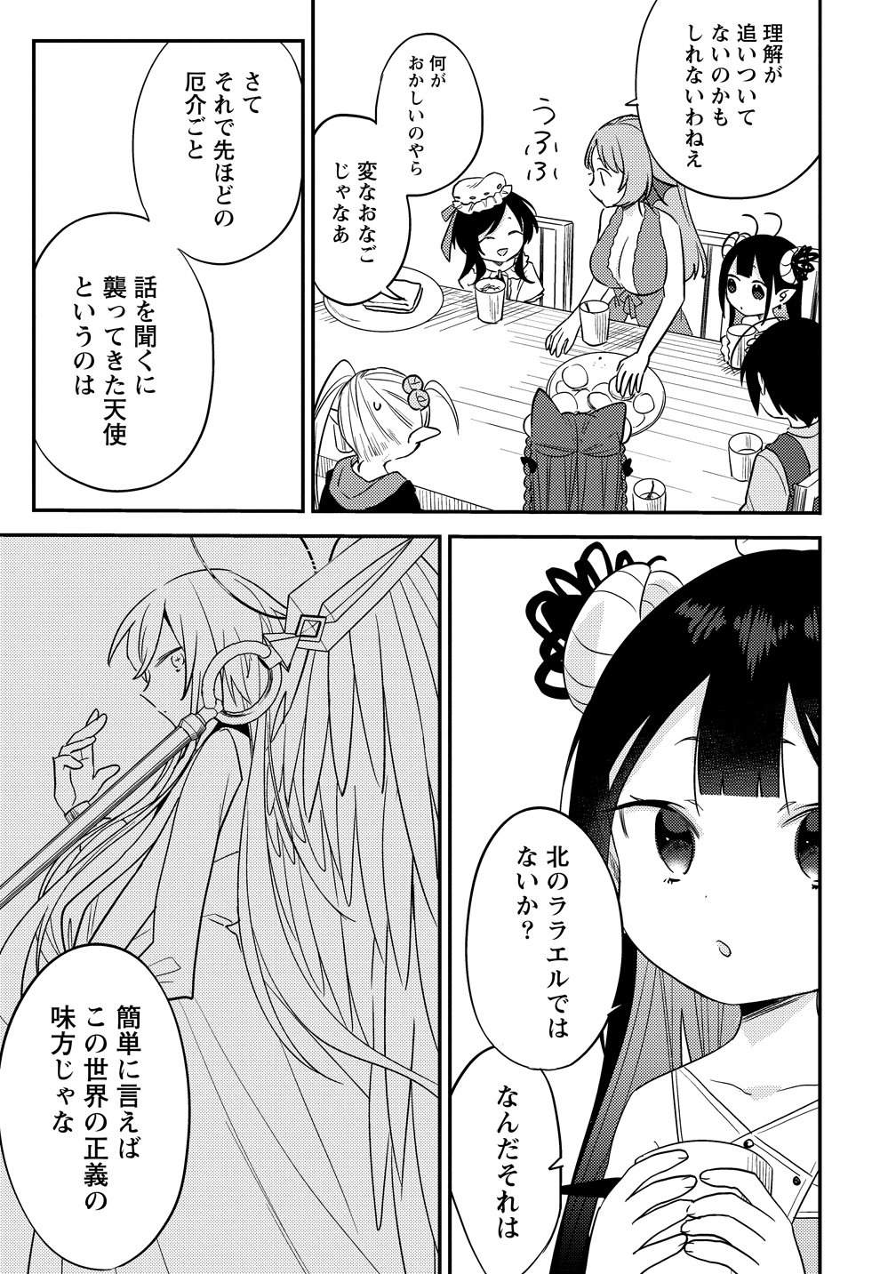 ISEKAI DE KOJIIN WO HIRAITA KEDO, NAZE KA DAREHITORI SUDATOU TO SHINAI KEN - RAW Chapter 77 page 15 - nihonkuni.com