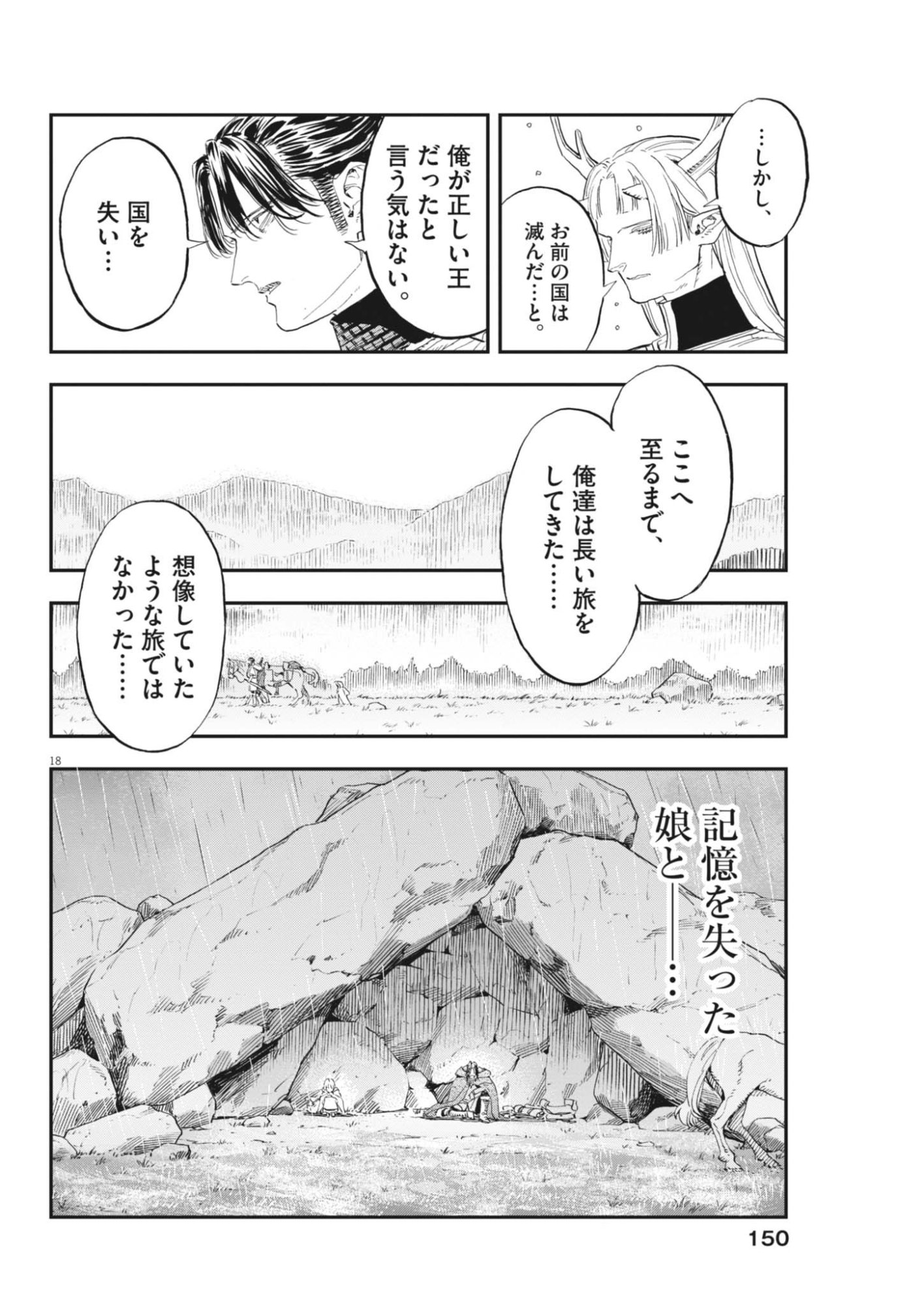 LES CERVIN Chapter 91 page 18 - nihonkuni.com