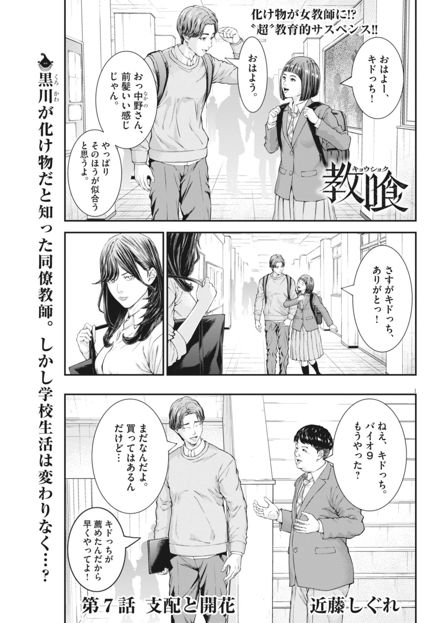 Read KYOUSHOKU Chapter 7 [High Quality / Full] - Page 1 - dark.nicomanga.com