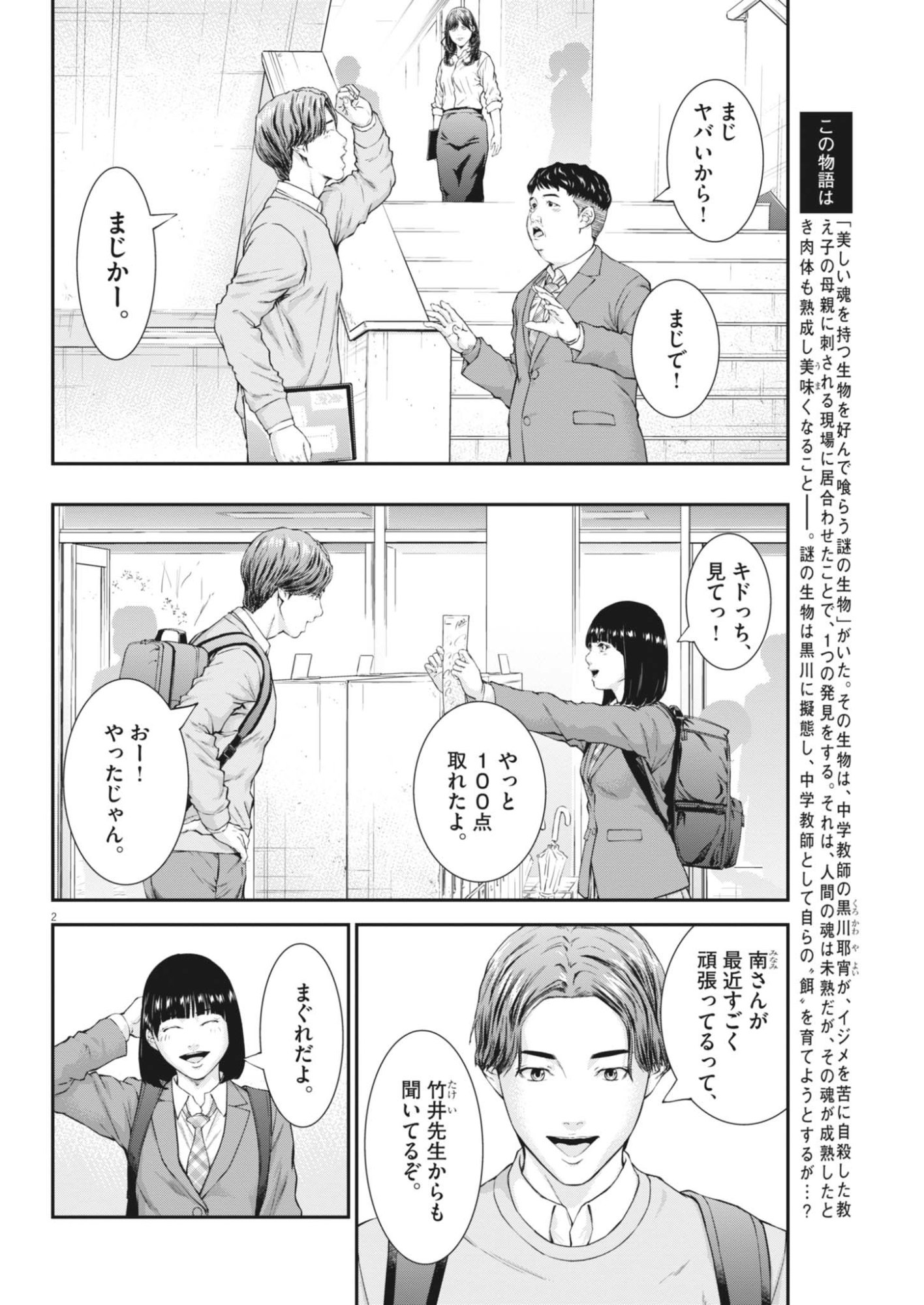 Read KYOUSHOKU Chapter 7 [High Quality / Full] - Page 2 - dark.nicomanga.com