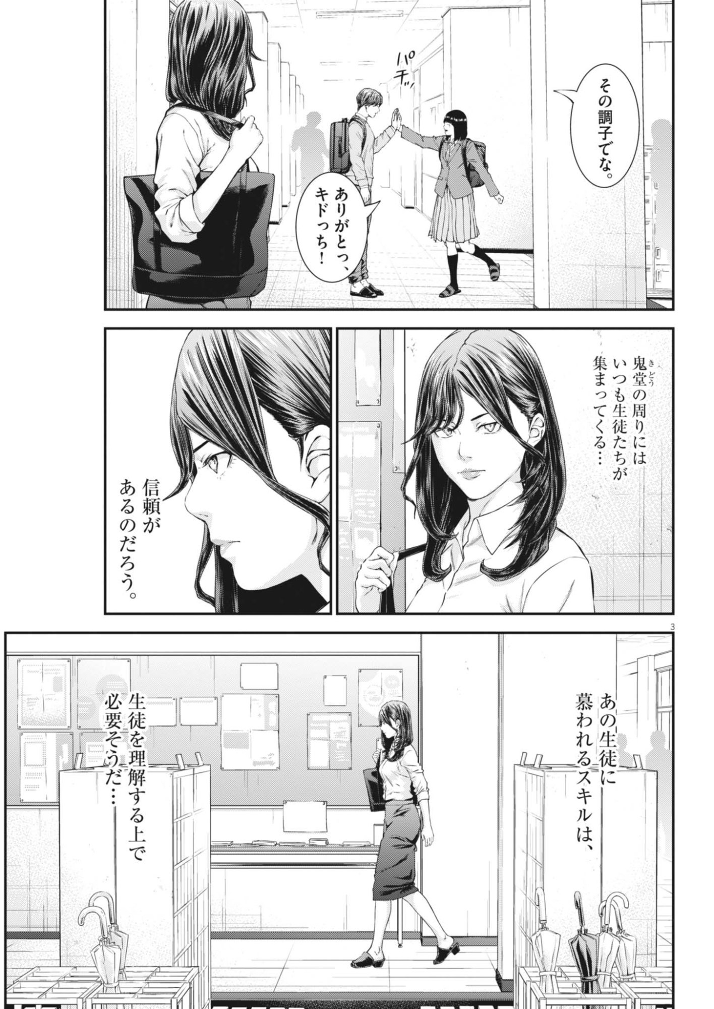 Read KYOUSHOKU Chapter 7 [High Quality / Full] - Page 3 - dark.nicomanga.com