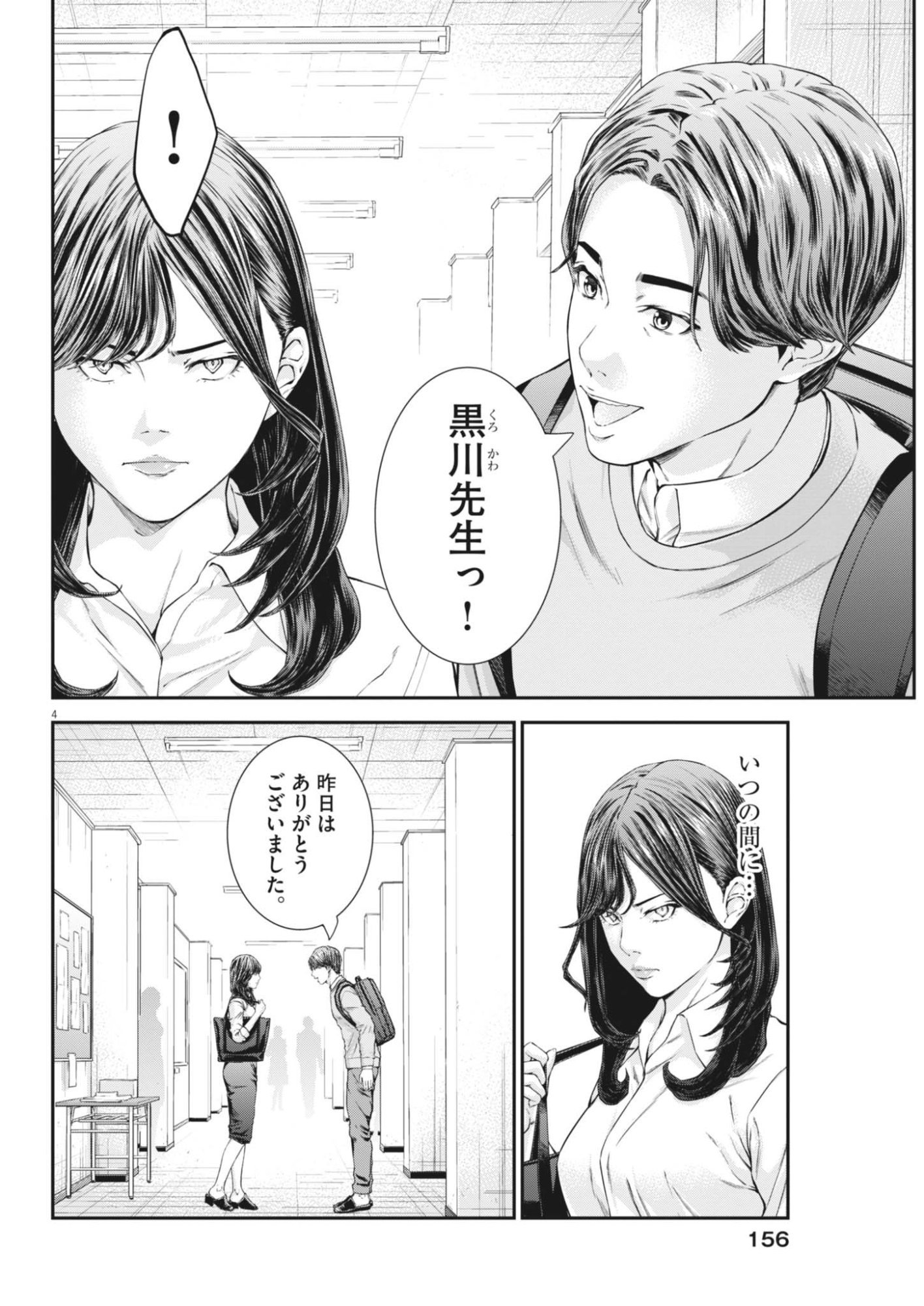 Read KYOUSHOKU Chapter 7 [High Quality / Full] - Page 4 - dark.nicomanga.com