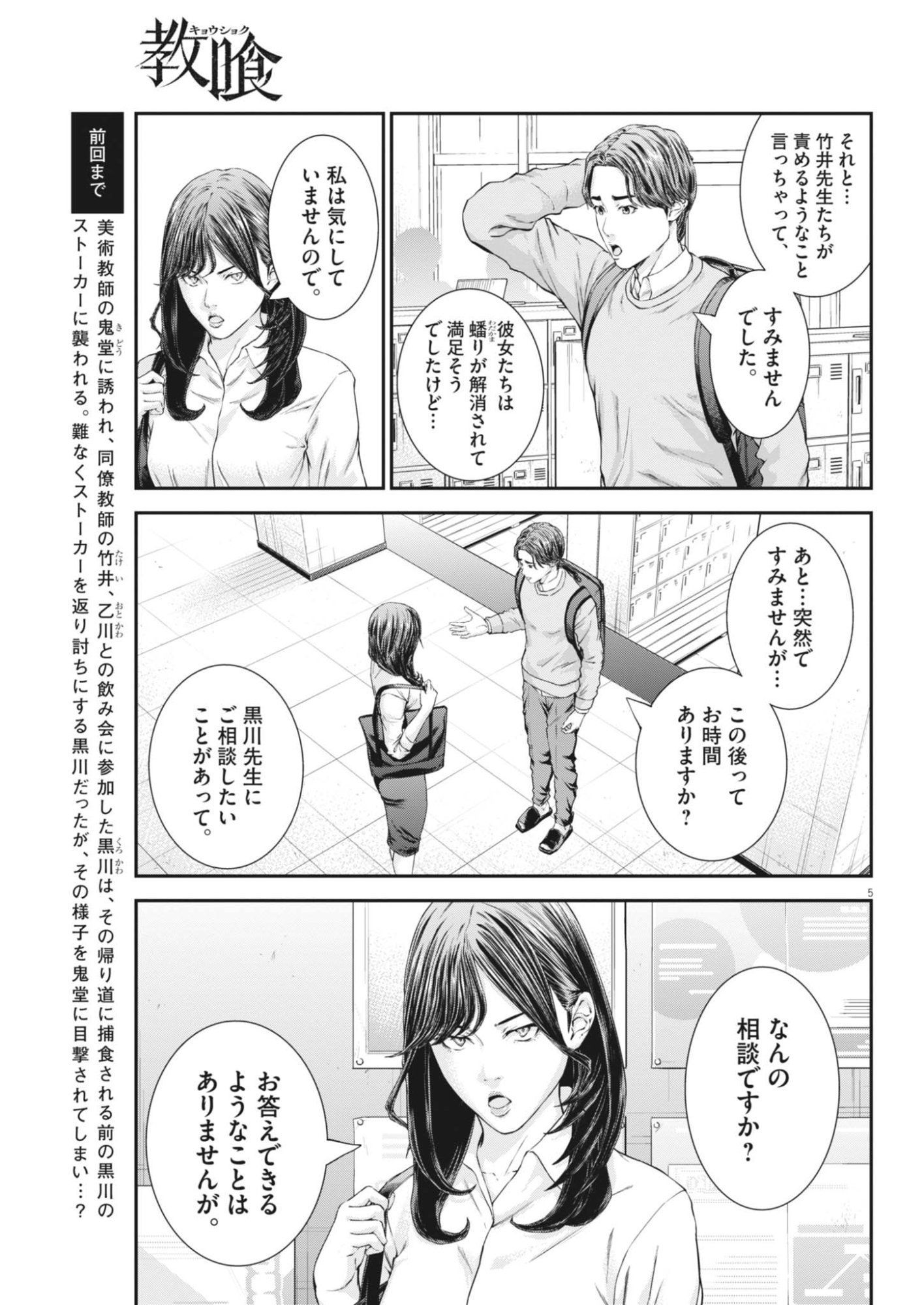 Read KYOUSHOKU Chapter 7 [High Quality / Full] - Page 5 - dark.nicomanga.com
