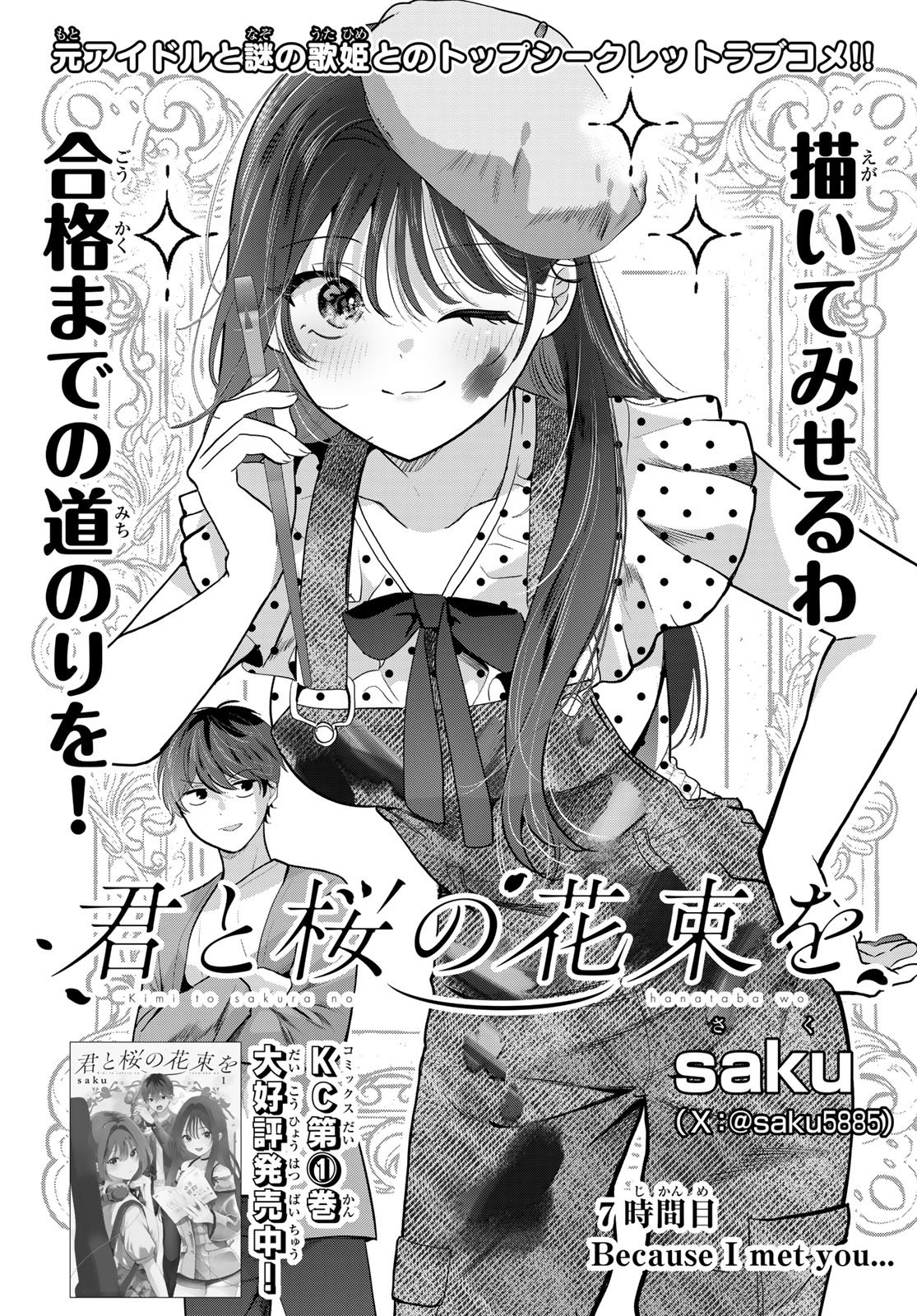 KIMI TO SAKURA NO HANATABA WO Chapter 7 page 1 - nihonkuni.com