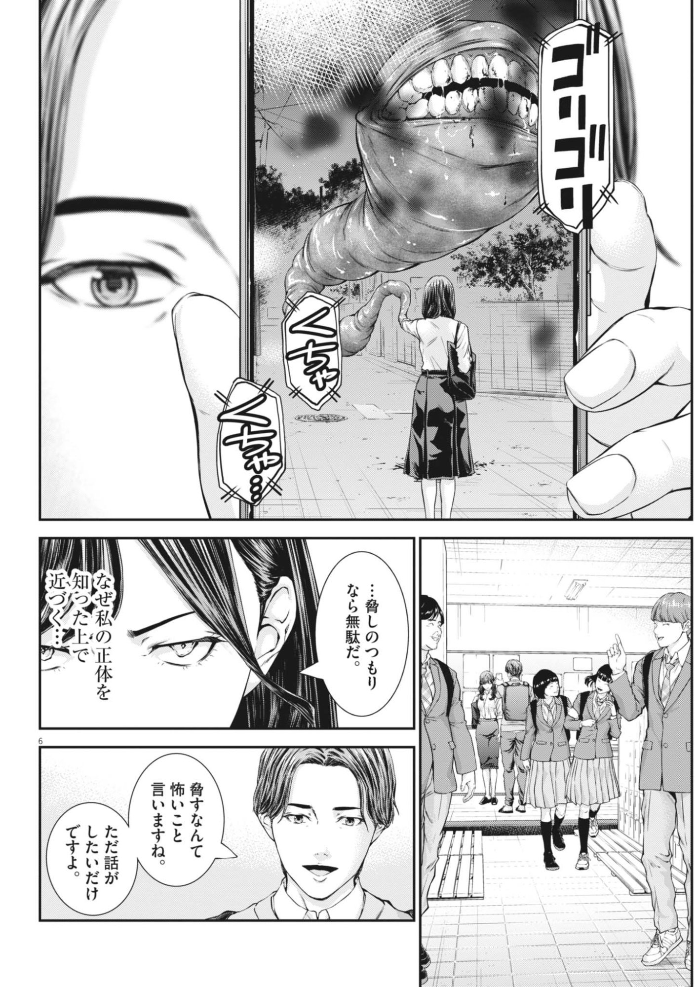 Read KYOUSHOKU Chapter 7 [High Quality / Full] - Page 6 - dark.nicomanga.com