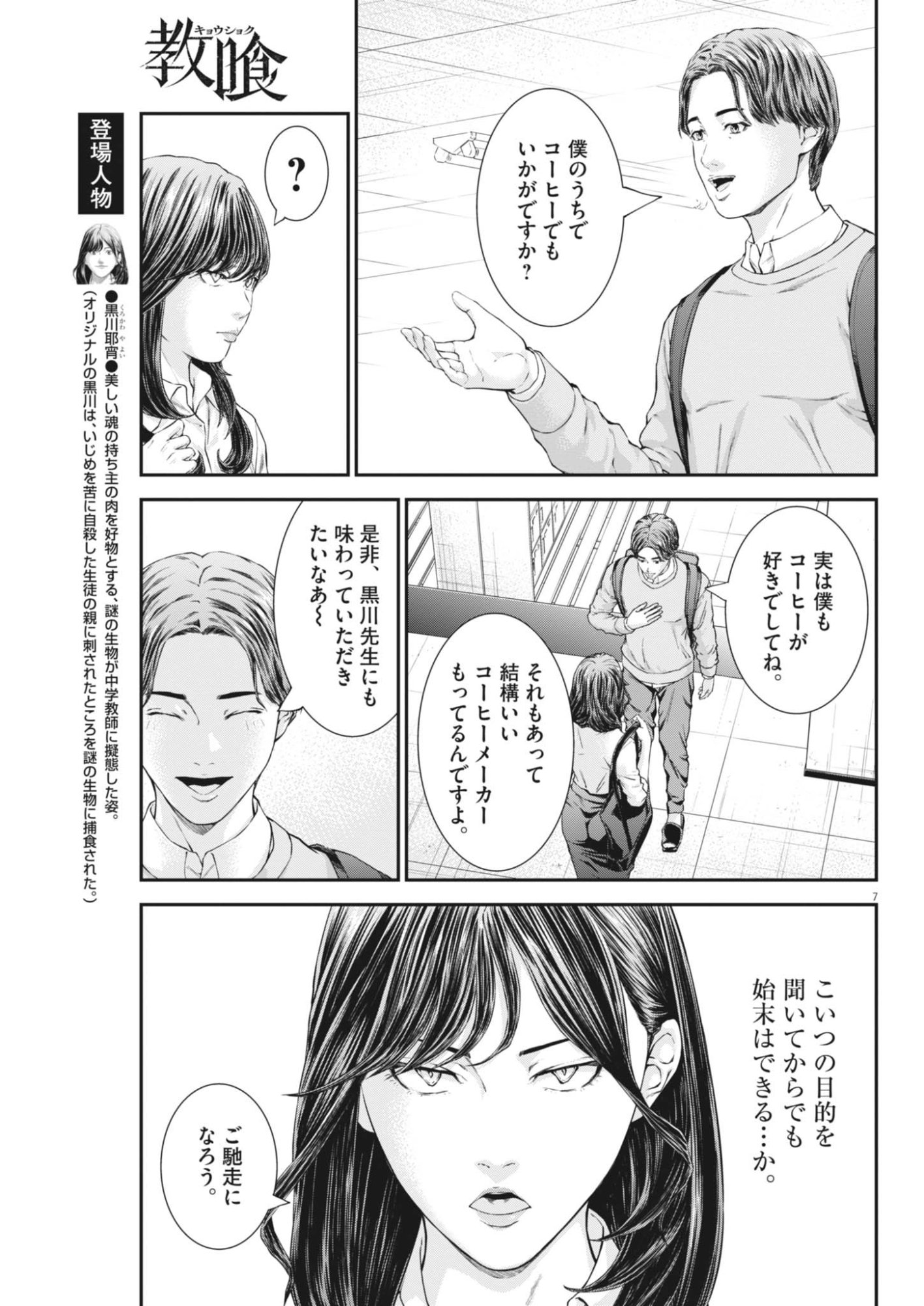 Read KYOUSHOKU Chapter 7 [High Quality / Full] - Page 7 - dark.nicomanga.com