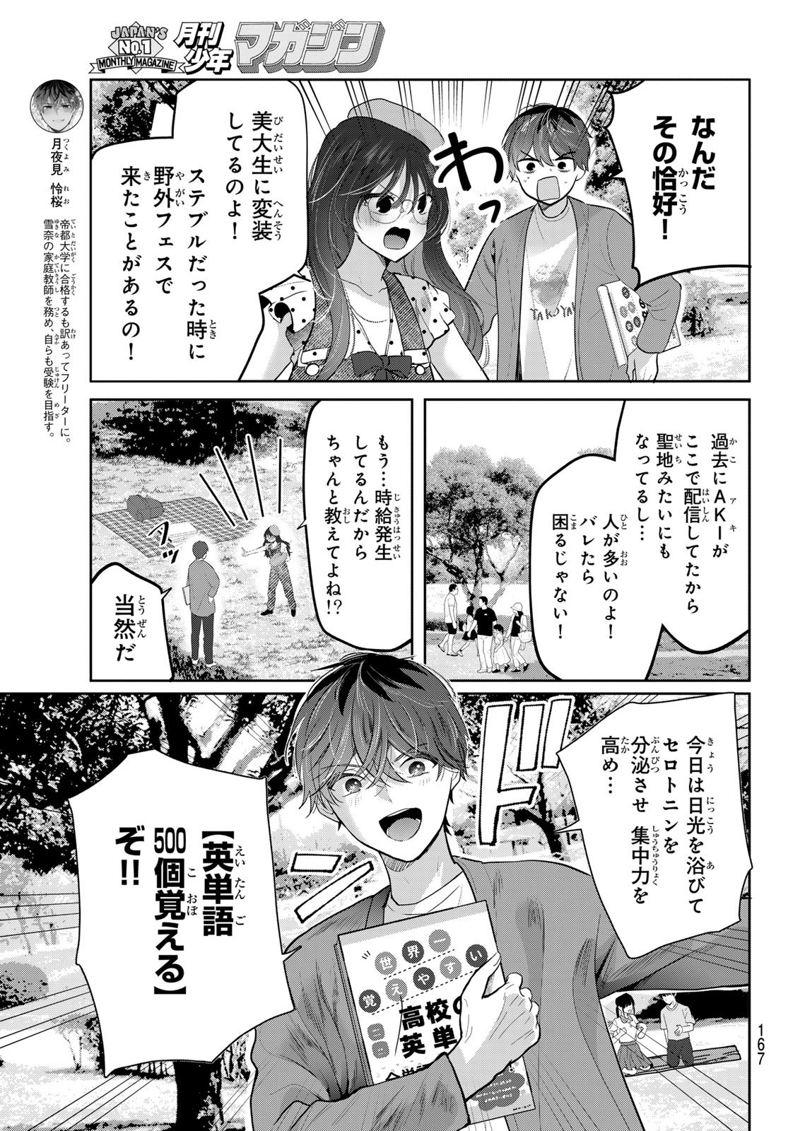 KIMI TO SAKURA NO HANATABA WO Chapter 7 page 3 - nihonkuni.com