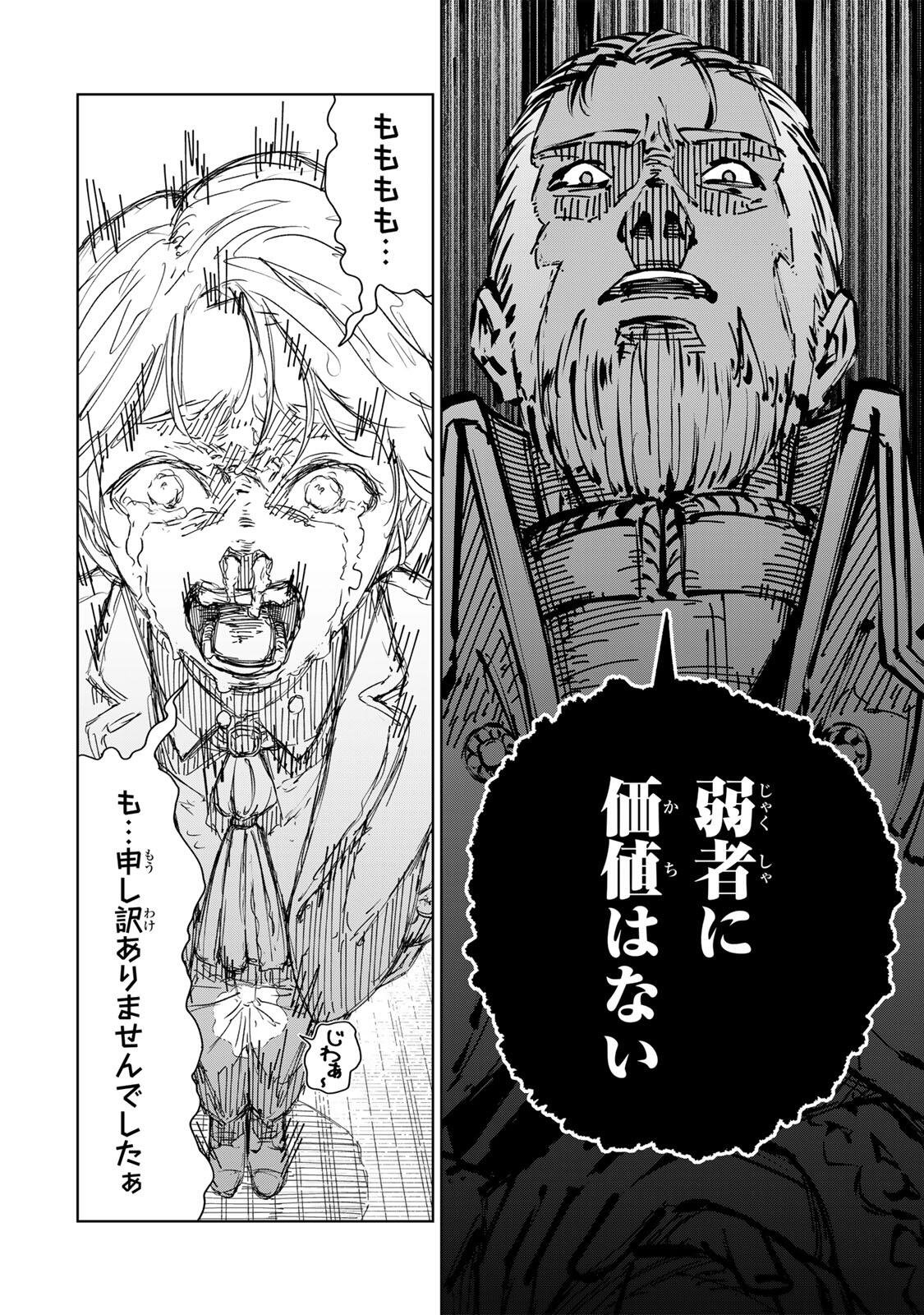 GEMU KAISHI MAE NI SHINU MOBU AKUYAKU OJI NI TENSEI SHITA ORE ~OSHI HIROIN NO IMOTO TO SHIAWASE NI NARU TAME NI SAIJAKU MAHO [YAMIJIN] O KAJONA DORYOKU DE KIWAMENUITARA, SAIKYO NO BUKKOWARE SEINO TO KASHITEITA KEN~ Chapter 5 page 16 - nihonkuni.com