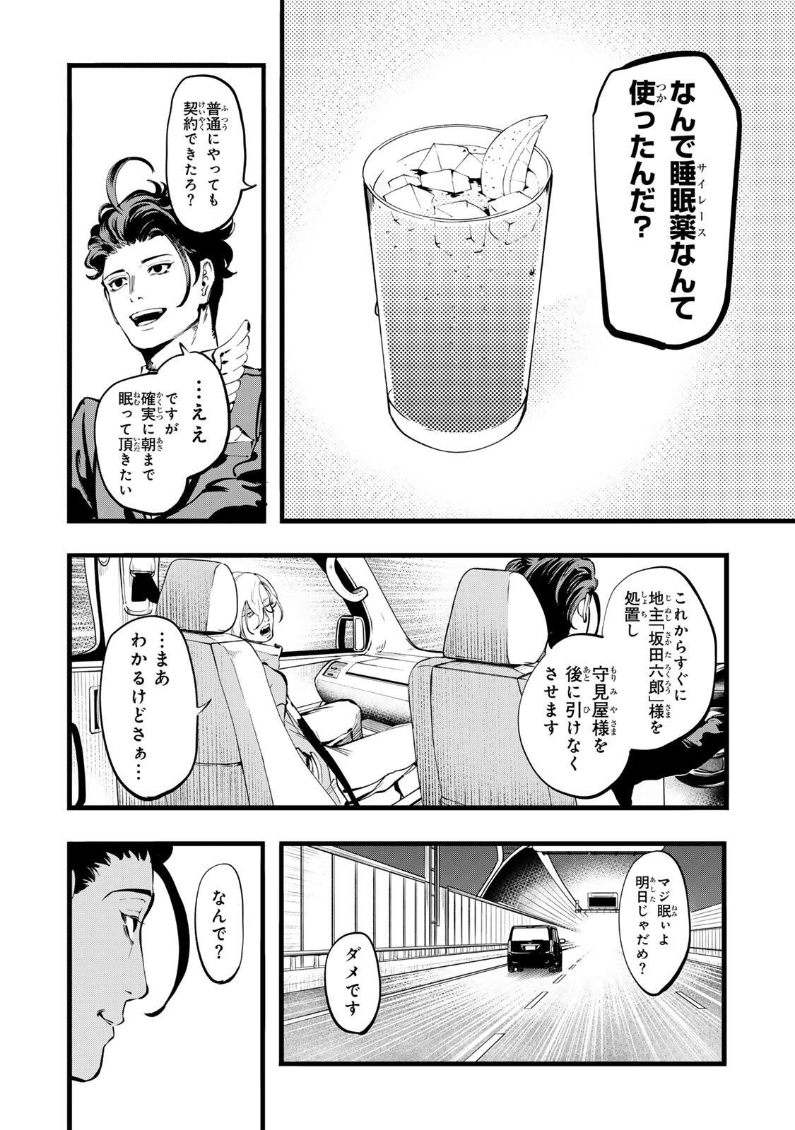 Read KOROSHIYA NO EIGYOU JUTSU Chapter 4 [High Quality / Full] - Page 16 - nicomanga.com