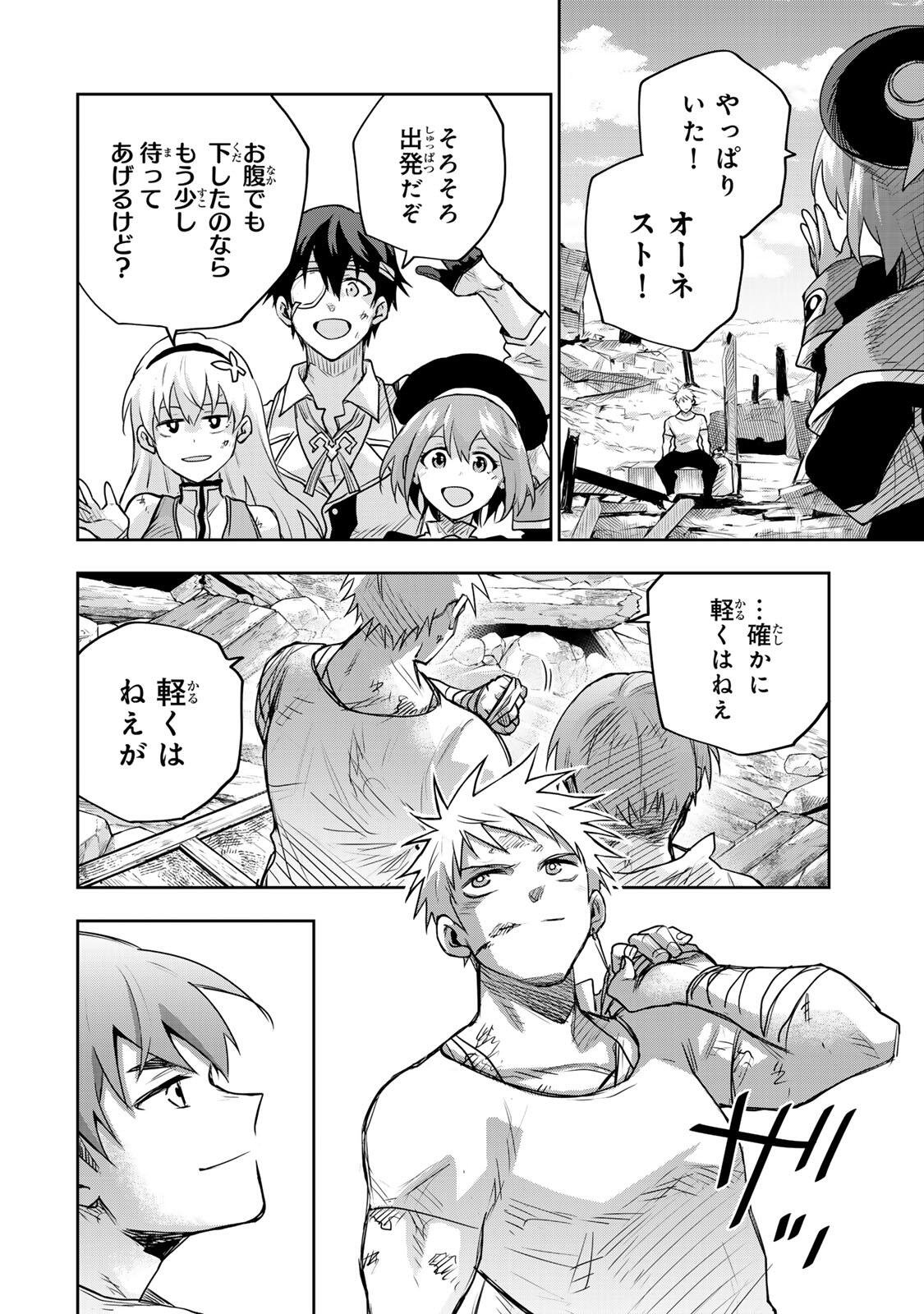 A COURT MAGICIAN, WHO WAS FOCUSED ON SUPPORTIVE MAGIC BECAUSE HIS ALLIES WERE TOO WEAK, AIMS TO BECOME THE STRONGEST AFTER BEING BANISHED Chapter 206 page 16 - nihonkuni.com
